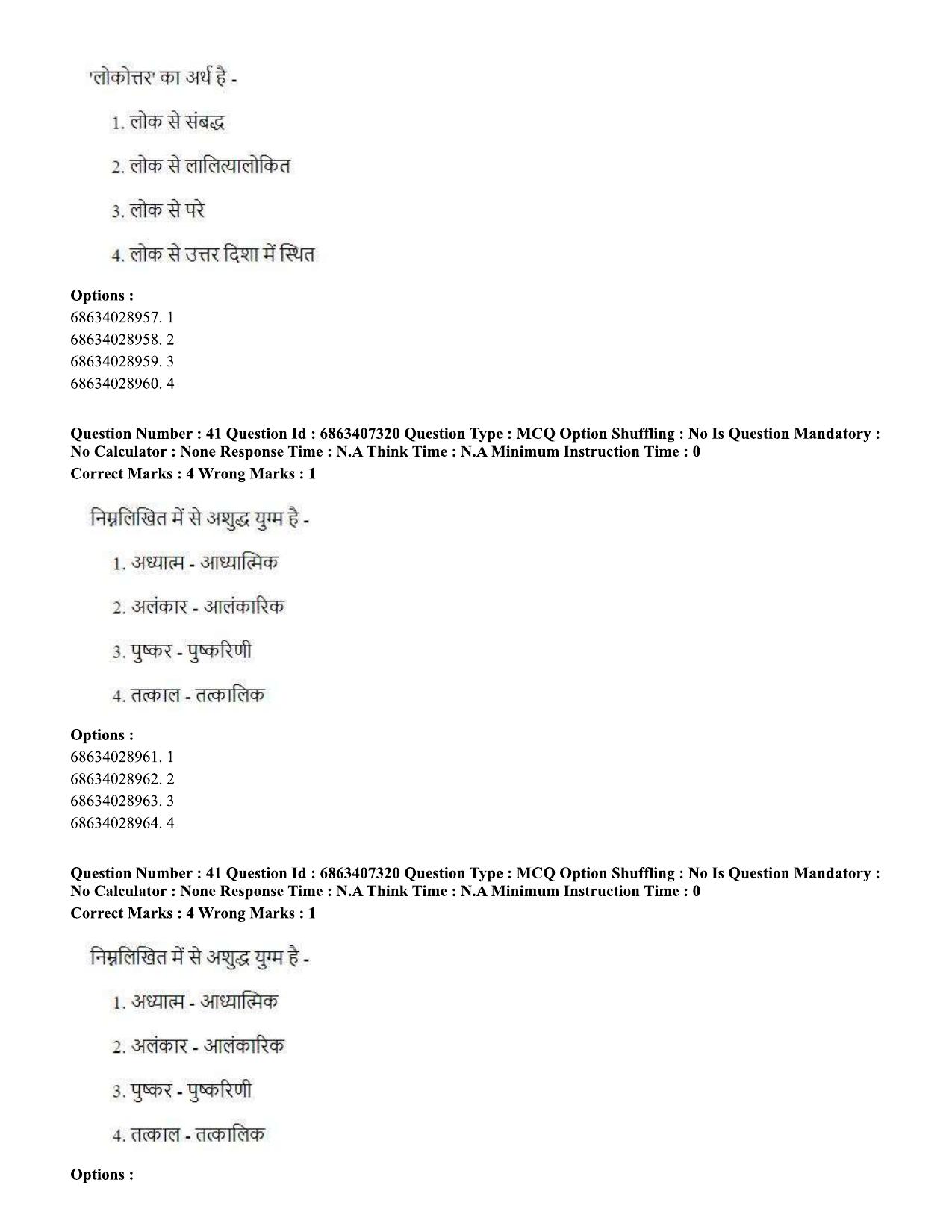 CUET PG 2023: COQP05 – B.Ed. Languages (Eng.)-Shift 1 (07-06-2023) Question Papers - Page 42