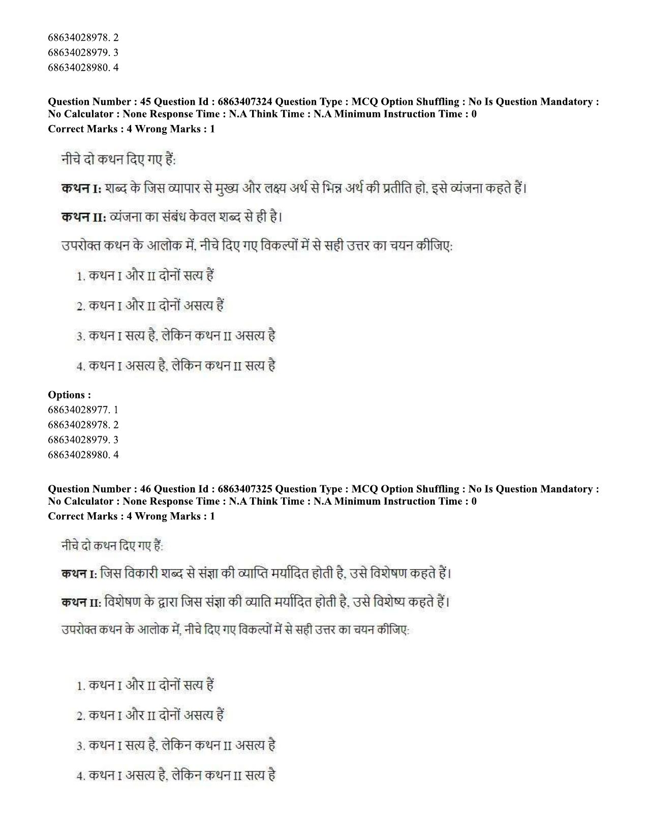 CUET PG 2023: COQP05 – B.Ed. Languages (Eng.)-Shift 1 (07-06-2023) Question Papers - Page 47