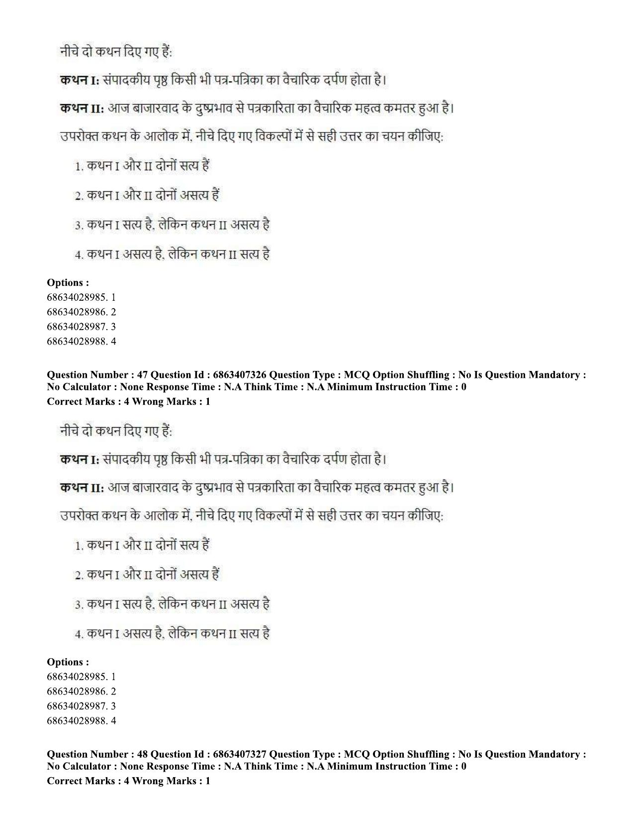 CUET PG 2023: COQP05 – B.Ed. Languages (Eng.)-Shift 1 (07-06-2023) Question Papers - Page 49