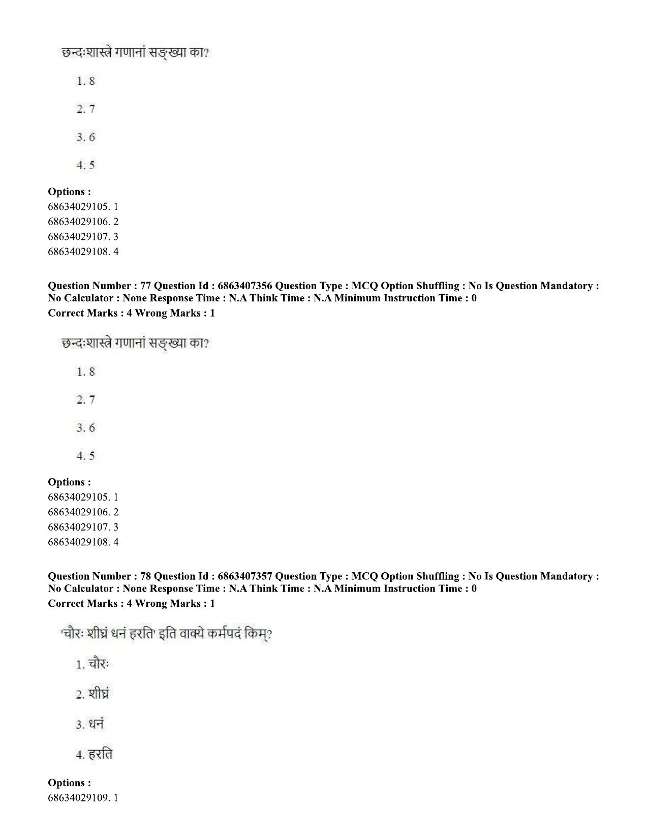 CUET PG 2023: COQP05 – B.Ed. Languages (Eng.)-Shift 1 (07-06-2023) Question Papers - Page 79