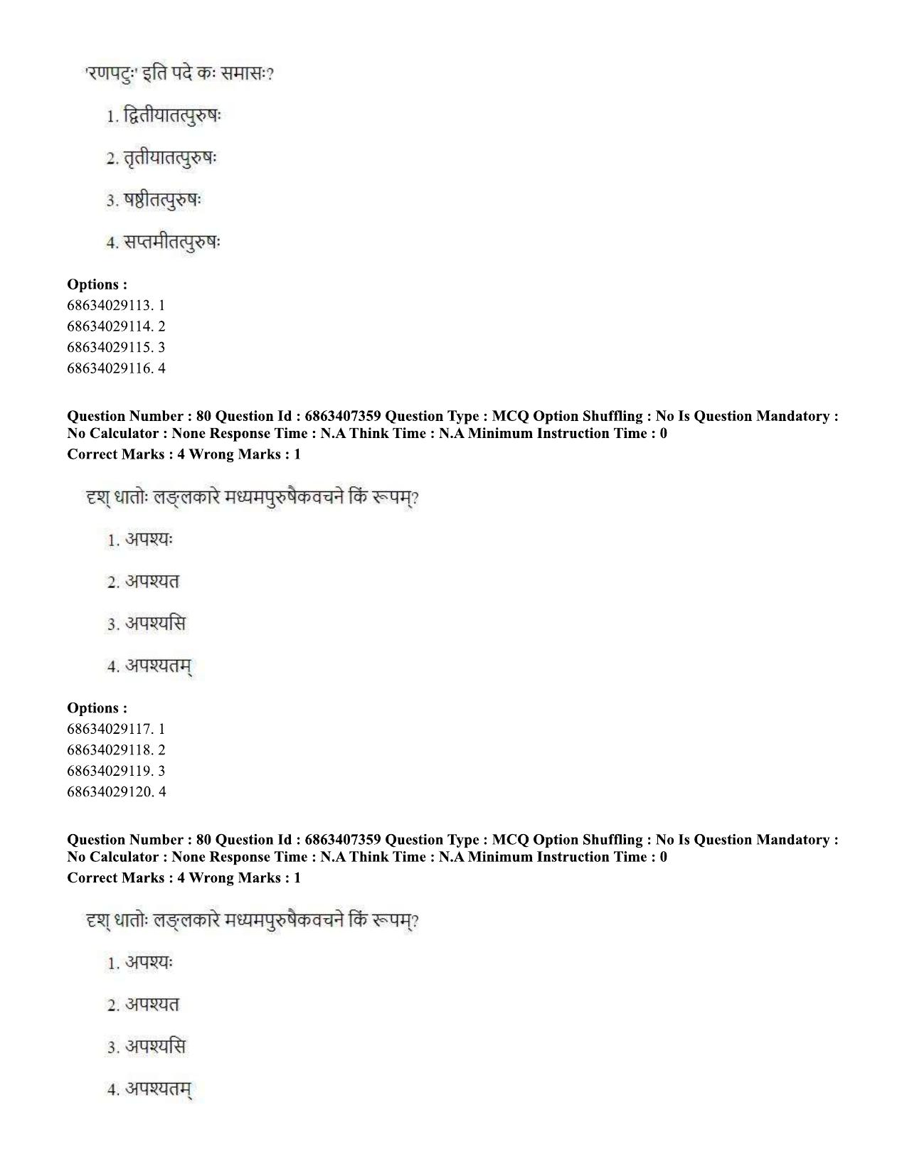 CUET PG 2023: COQP05 – B.Ed. Languages (Eng.)-Shift 1 (07-06-2023) Question Papers - Page 81