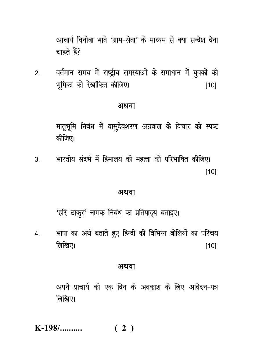 Sarguja University Question Paper - 2022 : B.Sc -II (Old)Foundation Course Hindi Bhasha Paper - I - Page 2