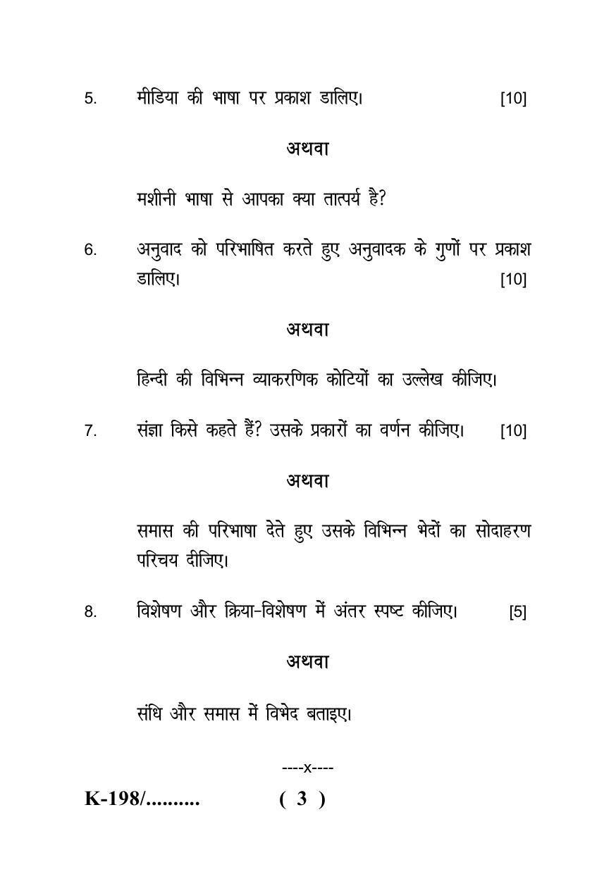Sarguja University Question Paper - 2022 : B.Sc -II (Old)Foundation Course Hindi Bhasha Paper - I - Page 3