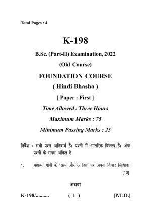  Sarguja University Question Paper - 2022 :  B.Sc -II (Old)Foundation Course  Hindi Bhasha Paper - I