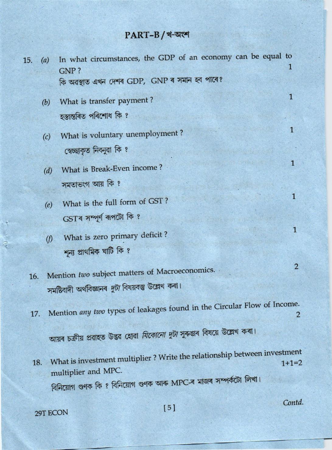 AHSEC Class 12 Economics 2019 Question Papers - Page 5