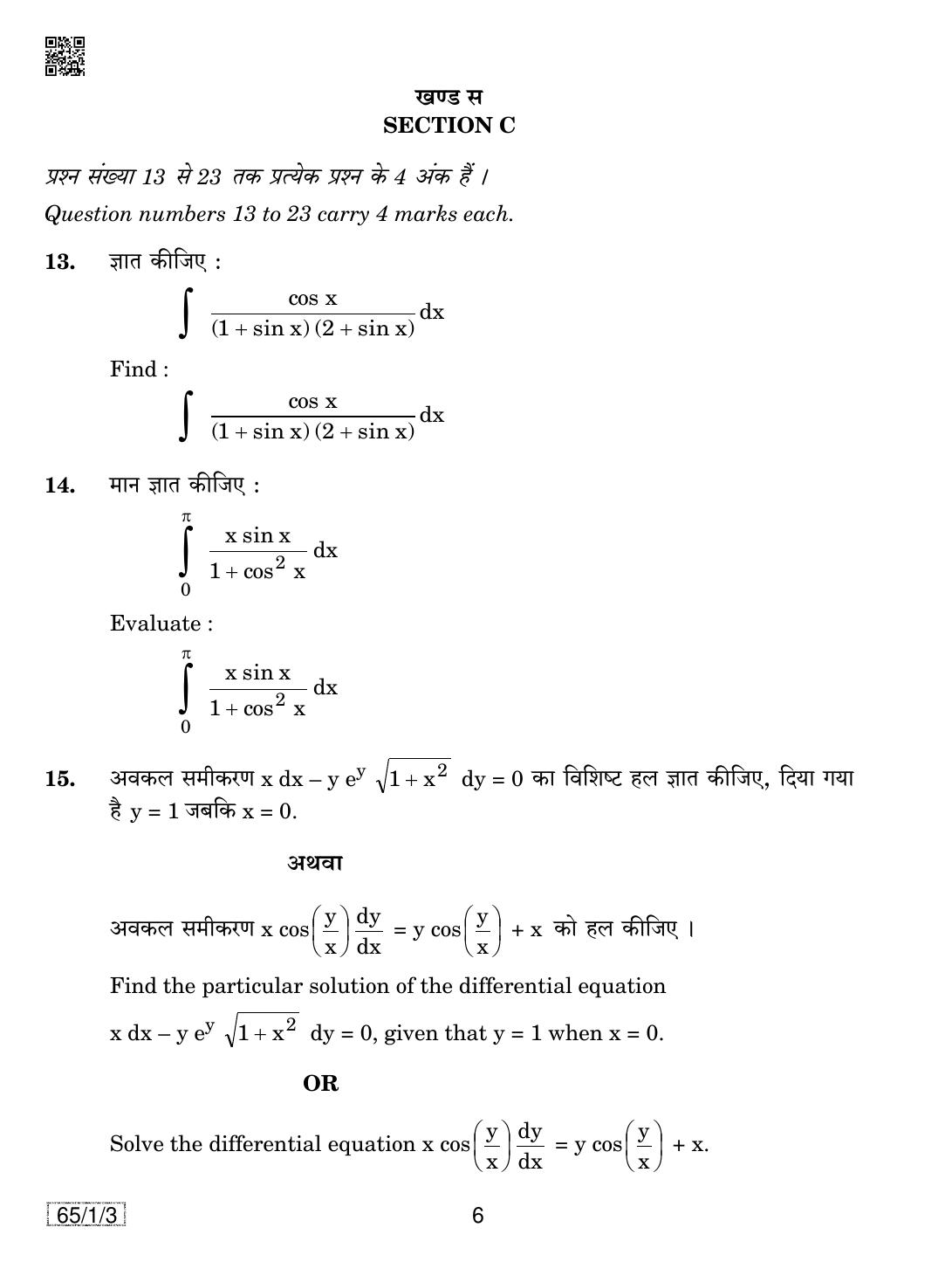 CBSE Class 12 65-1-3 MATHEMATICS 2019 Compartment Question Paper - Page 6