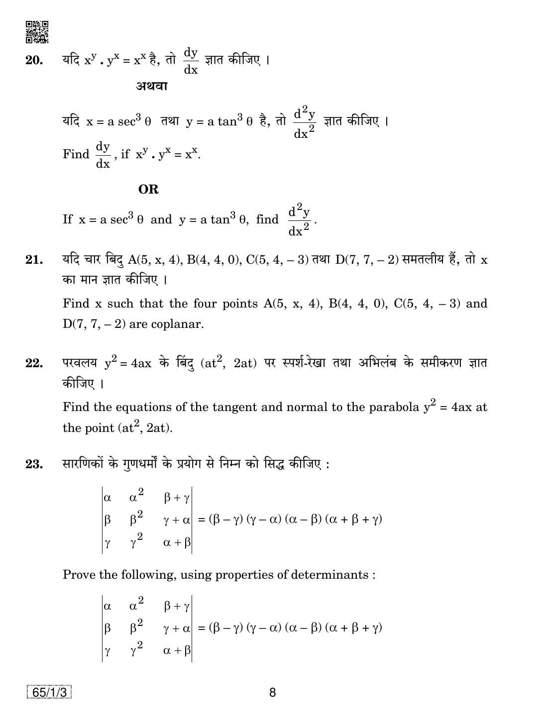 CBSE Class 12 65-1-3 MATHEMATICS 2019 Compartment Question Paper - Page 8