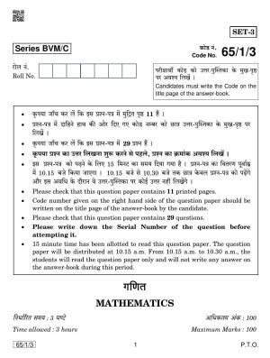 CBSE Class 12 65-1-3 MATHEMATICS 2019 Compartment Question Paper