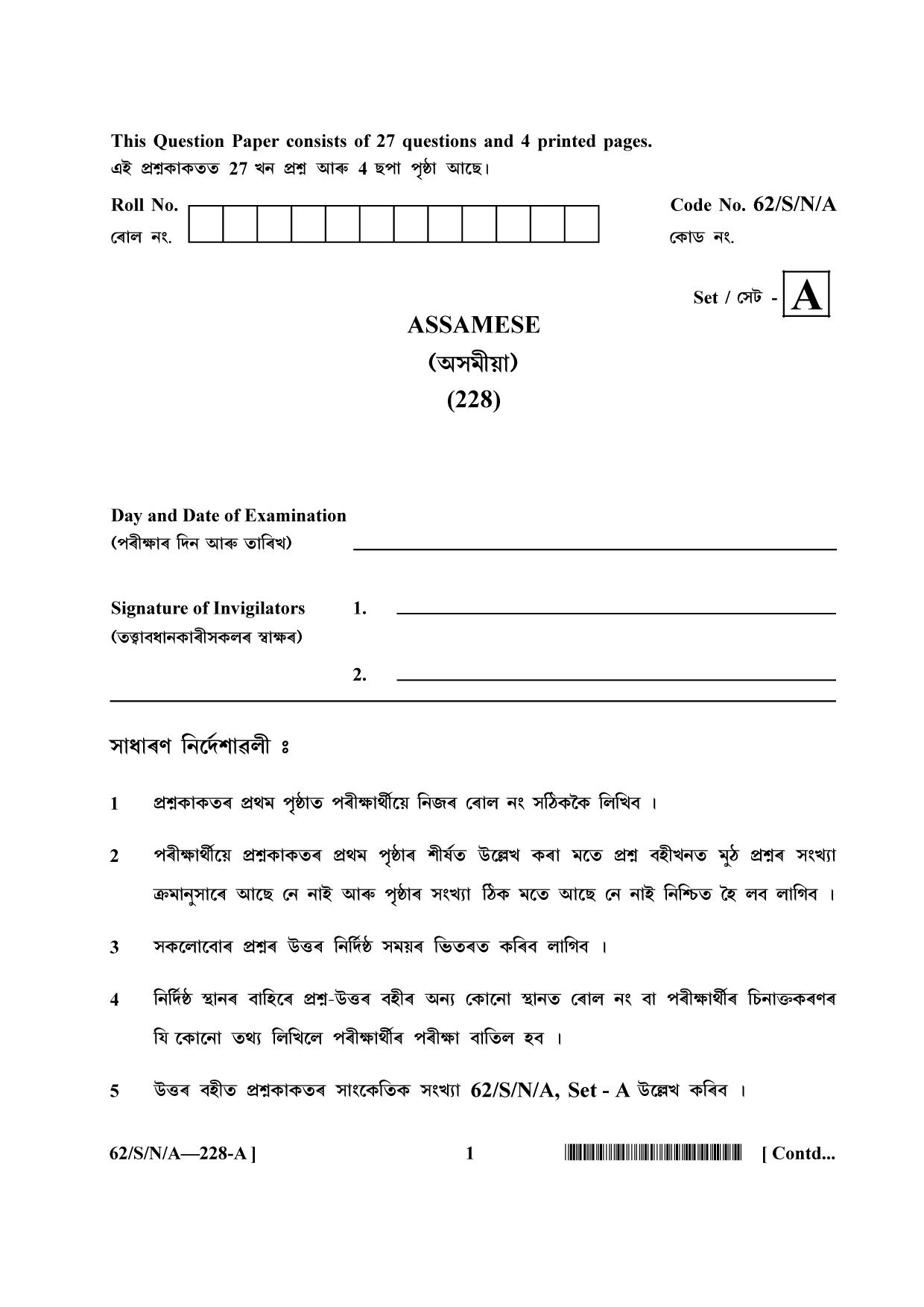 NIOS October 2021 Class 10 Assamese Question Paper - Page 1
