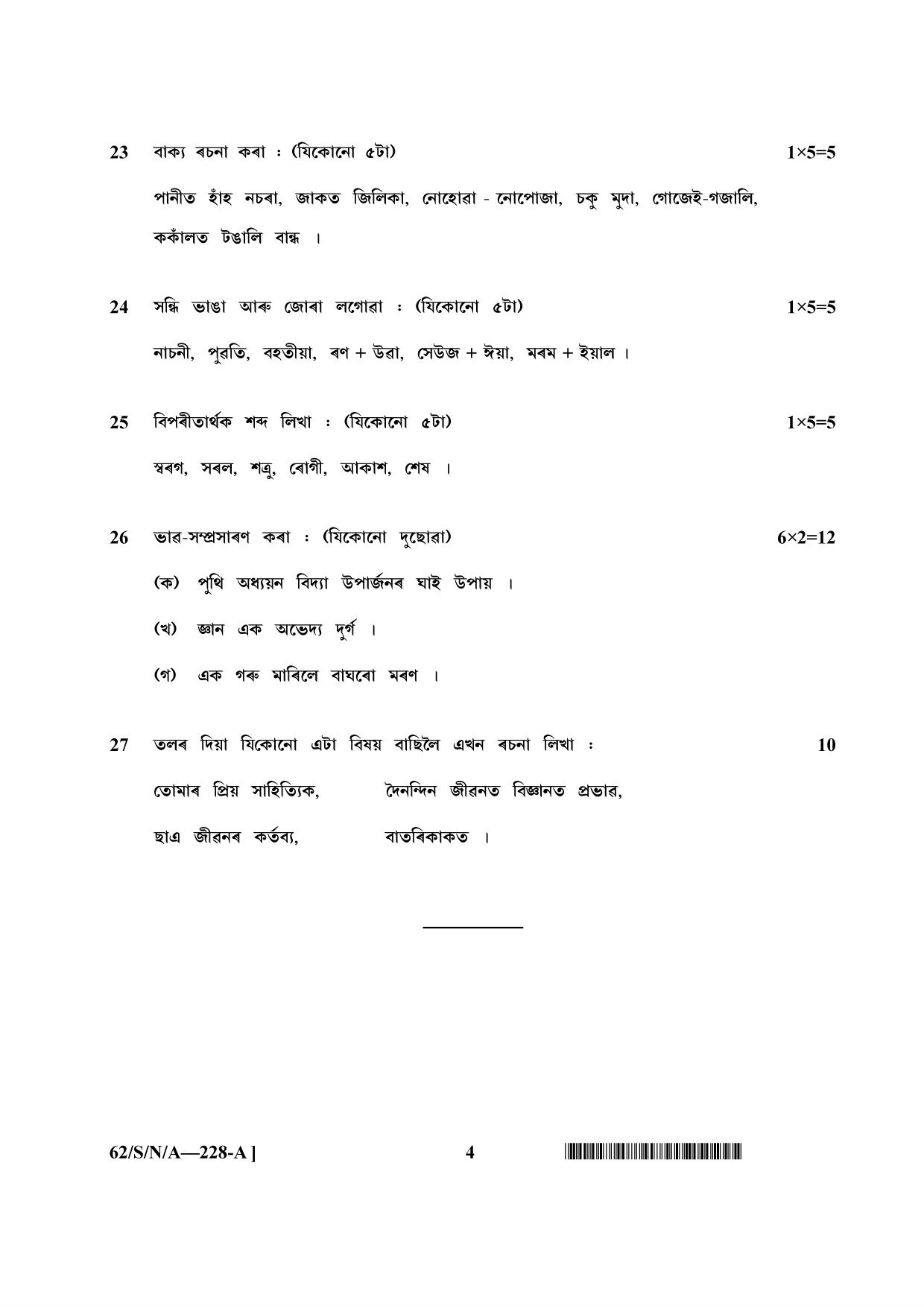 NIOS October 2021 Class 10 Assamese Question Paper - Page 4
