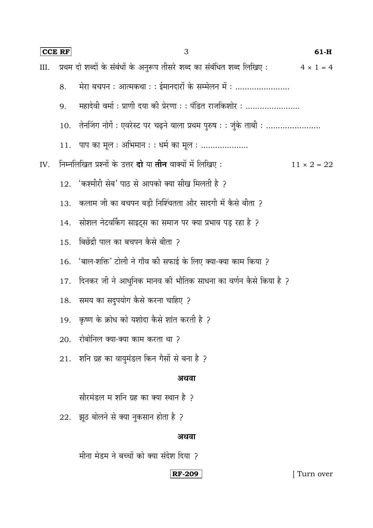 Karnataka SSLC Hindi - Third Language - HINDI (61-H-CCE RF REVISED_31) April 2018 Question Paper - Page 3