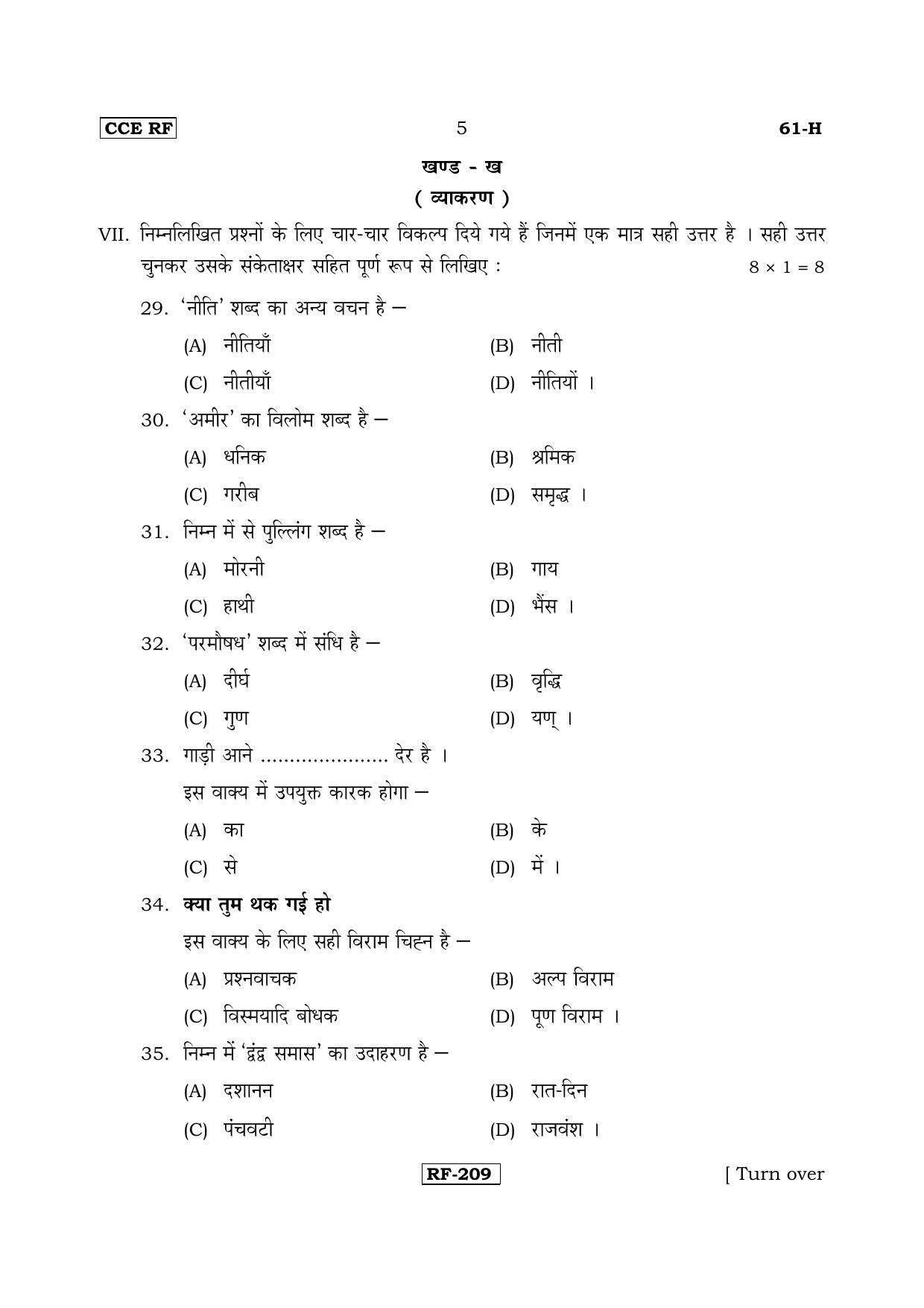 Karnataka SSLC Hindi - Third Language - HINDI (61-H-CCE RF REVISED_31) April 2018 Question Paper - Page 5