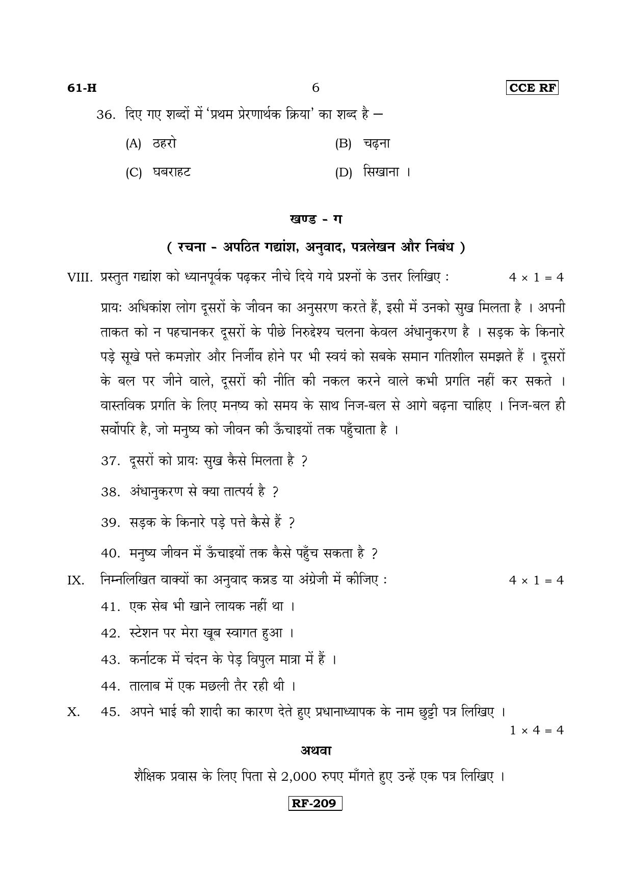 Karnataka SSLC Hindi - Third Language - HINDI (61-H-CCE RF REVISED_31) April 2018 Question Paper - Page 6