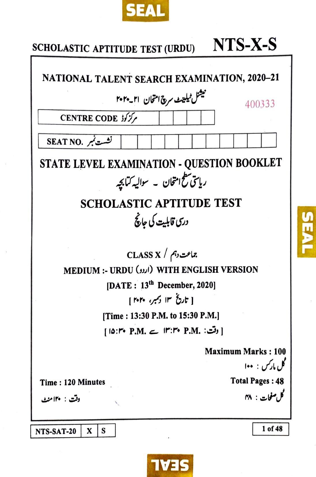Maharashtra NTSE 2021 Urdu SAT Question Paper - Page 1