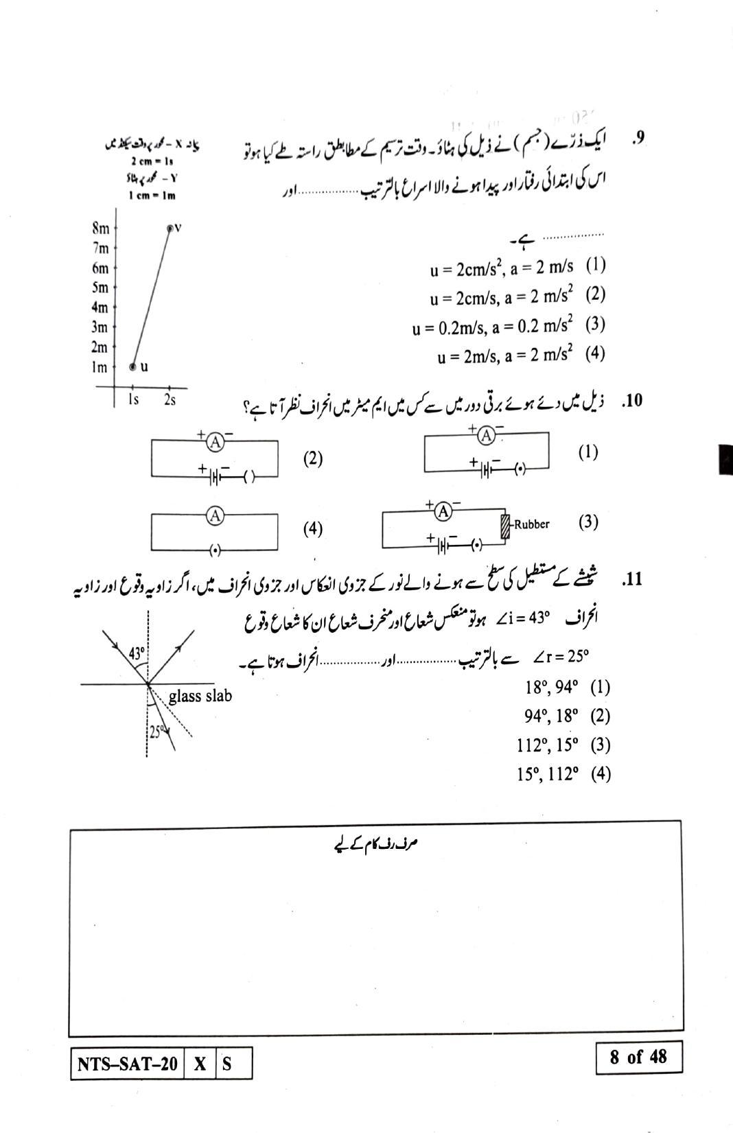 Maharashtra NTSE 2021 Urdu SAT Question Paper - Page 8