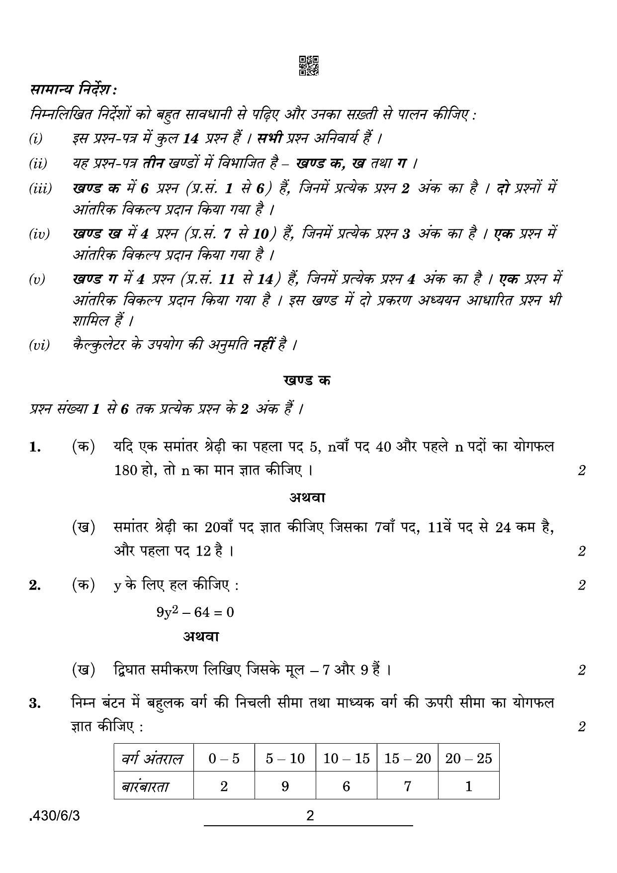 CBSE Class 10 430-6-3 Maths Basic 2022 Compartment Question Paper - Page 2