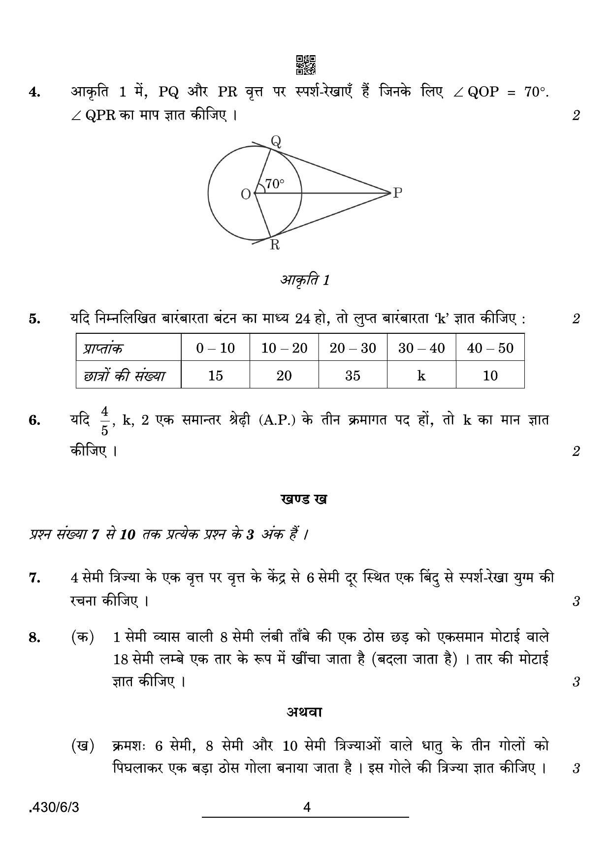 CBSE Class 10 430-6-3 Maths Basic 2022 Compartment Question Paper - Page 4