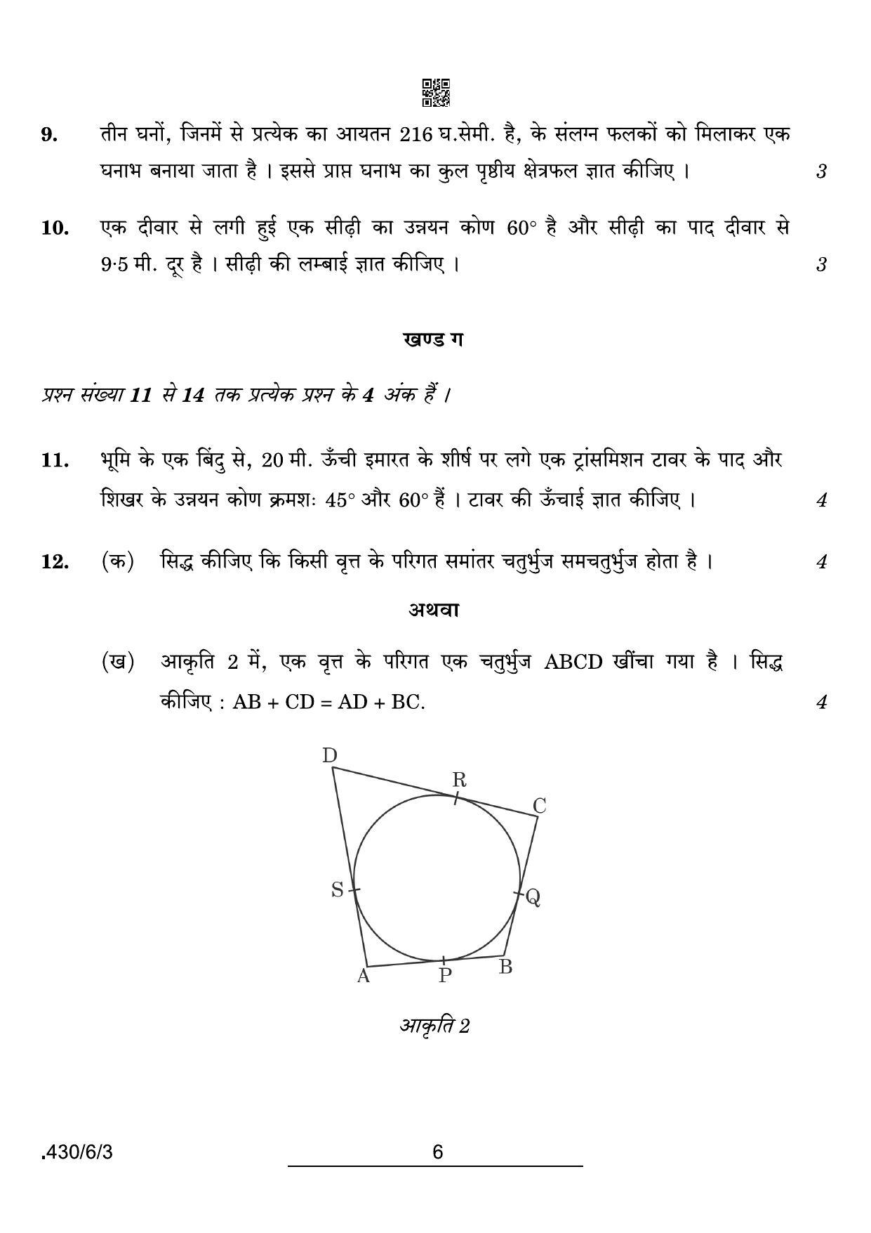 CBSE Class 10 430-6-3 Maths Basic 2022 Compartment Question Paper - Page 6