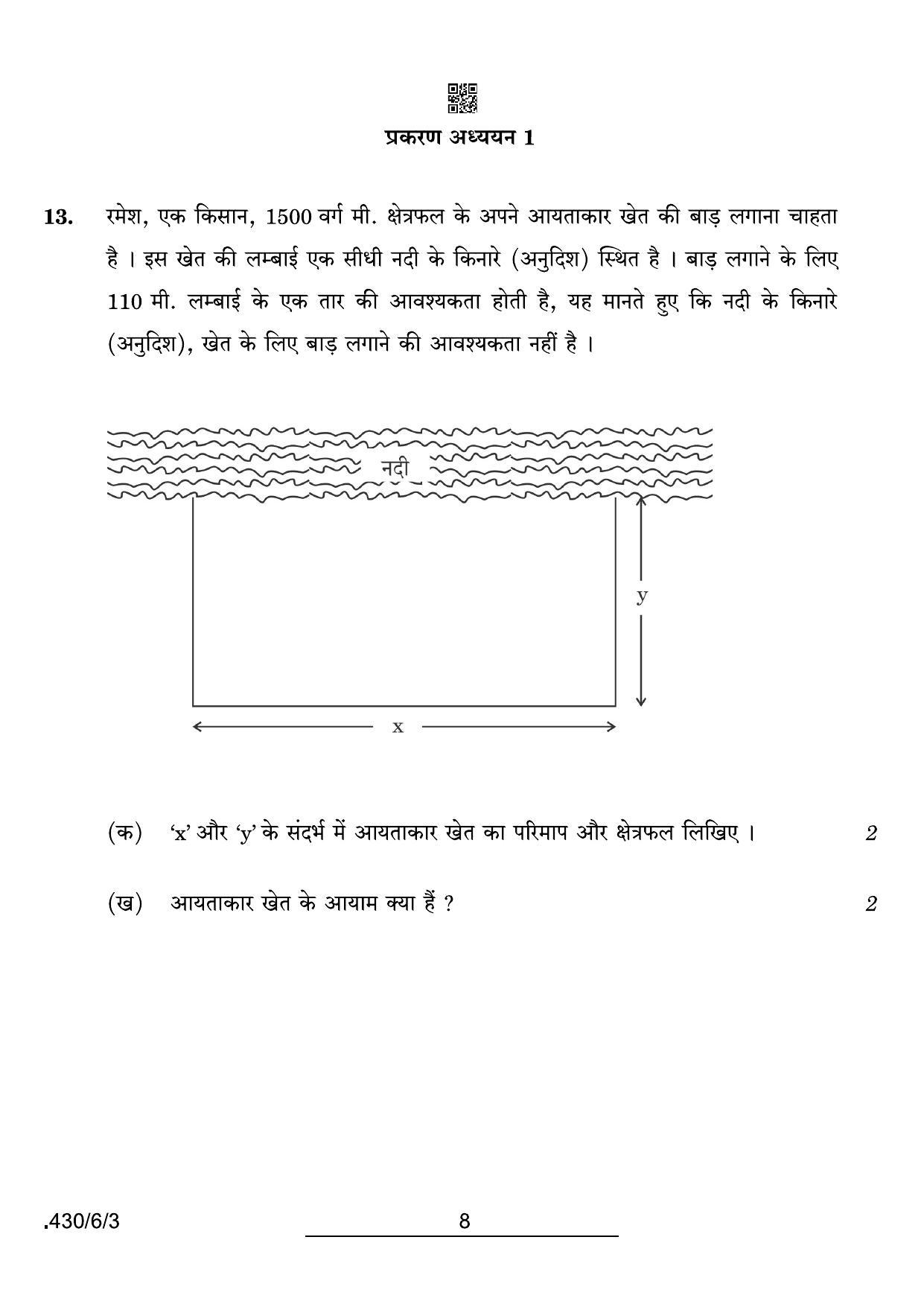 CBSE Class 10 430-6-3 Maths Basic 2022 Compartment Question Paper - Page 8