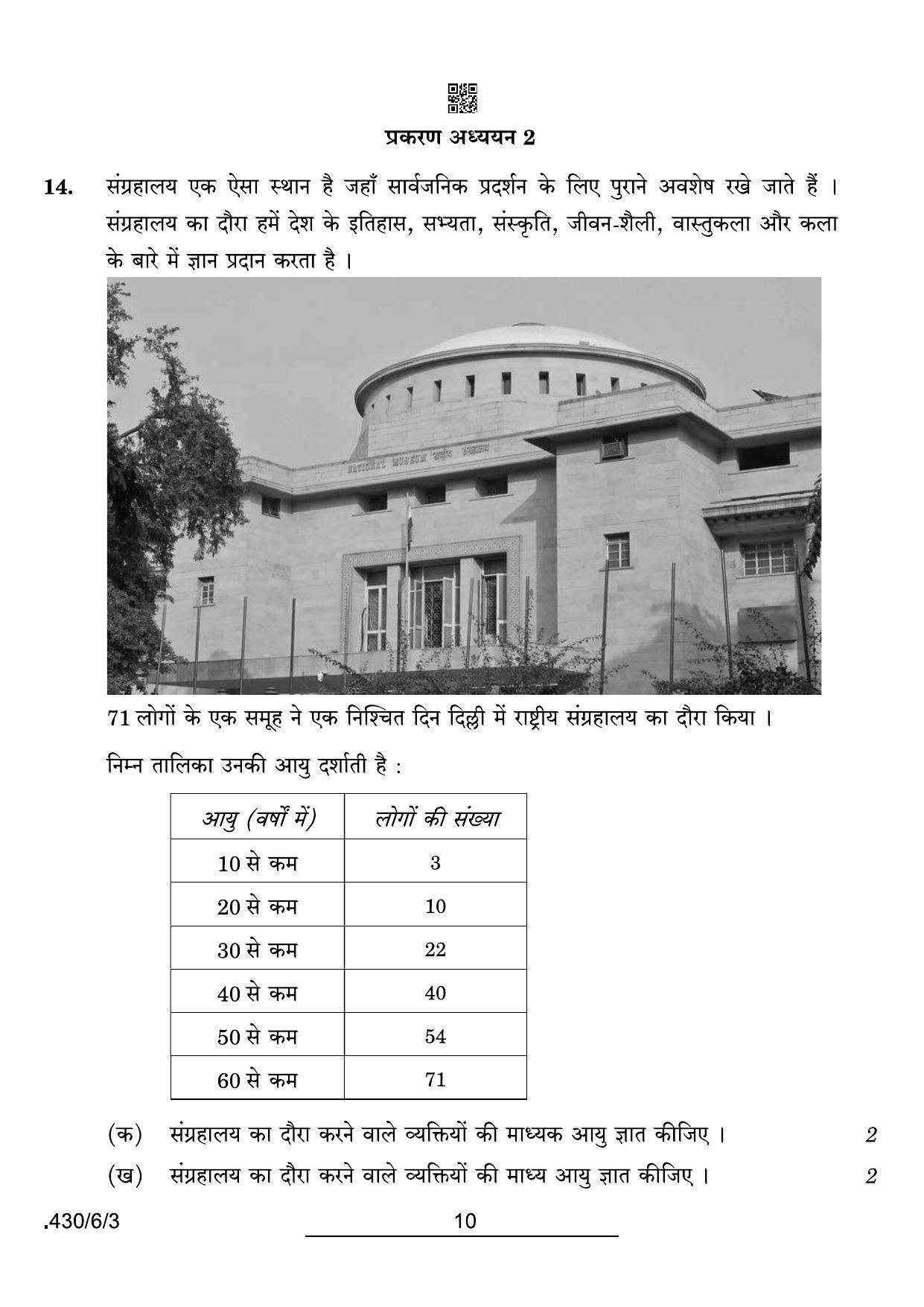CBSE Class 10 430-6-3 Maths Basic 2022 Compartment Question Paper - Page 10