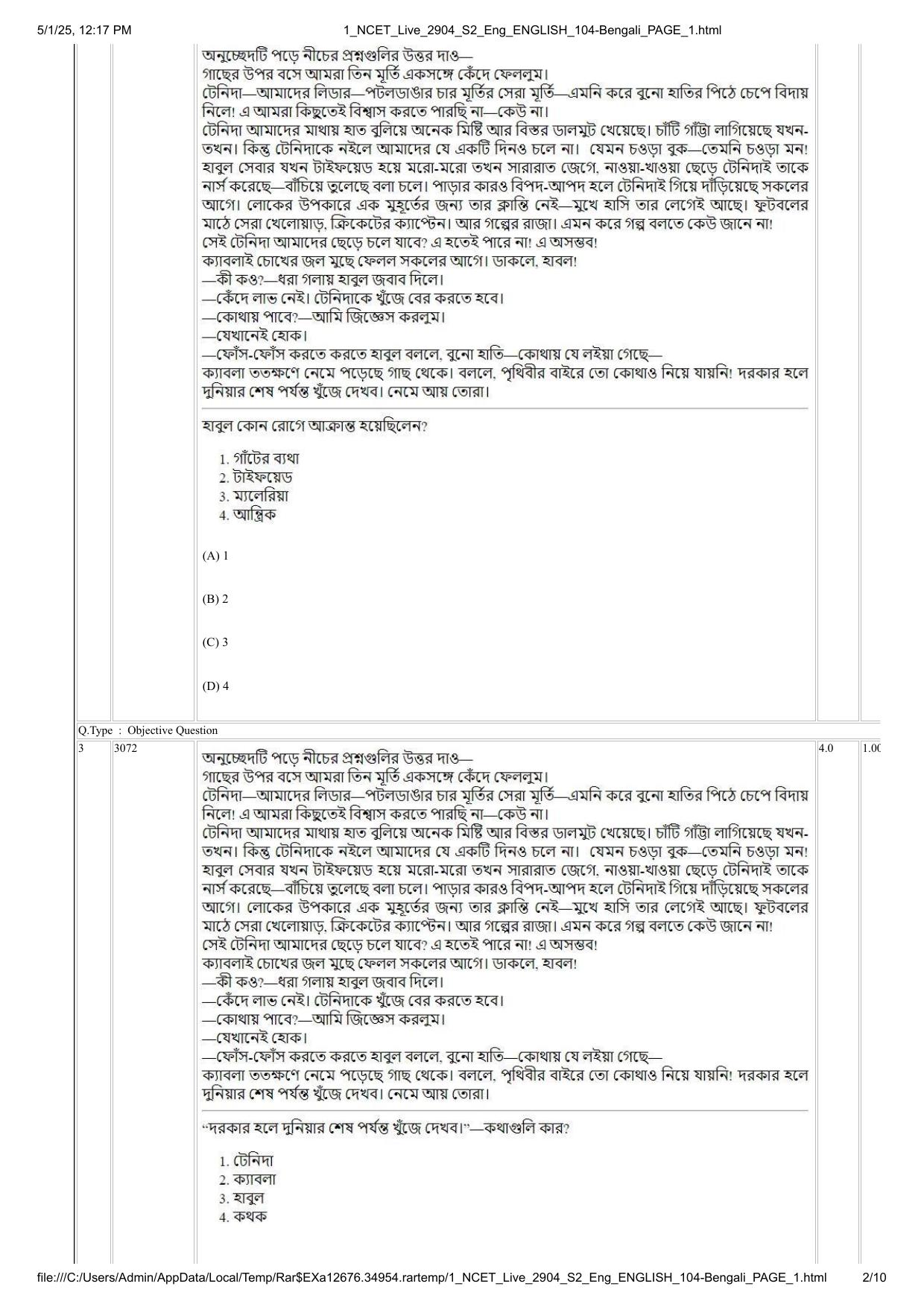 NCET 2025 Question Paper - Bengali - Page 2