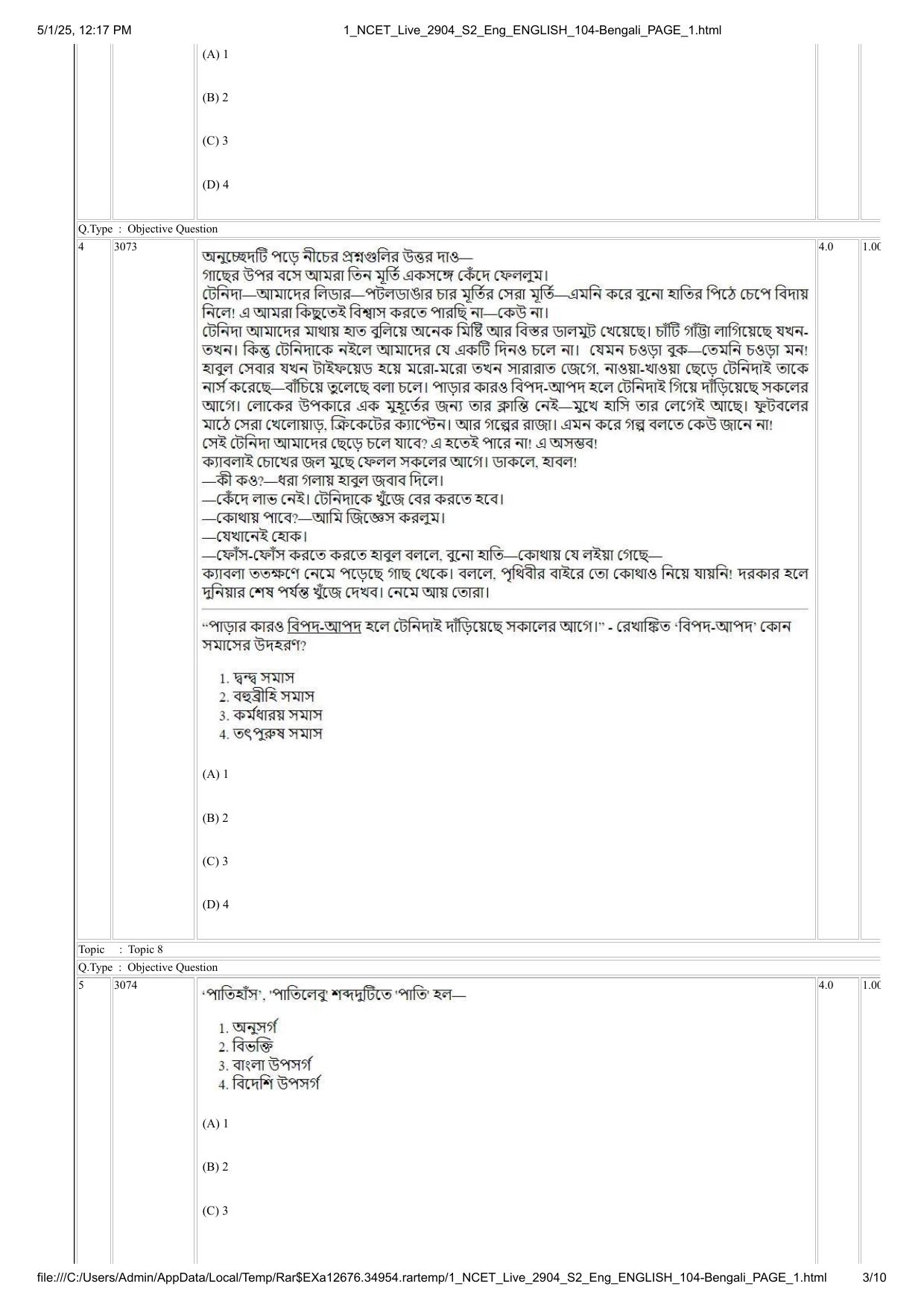 NCET 2025 Question Paper - Bengali - Page 3