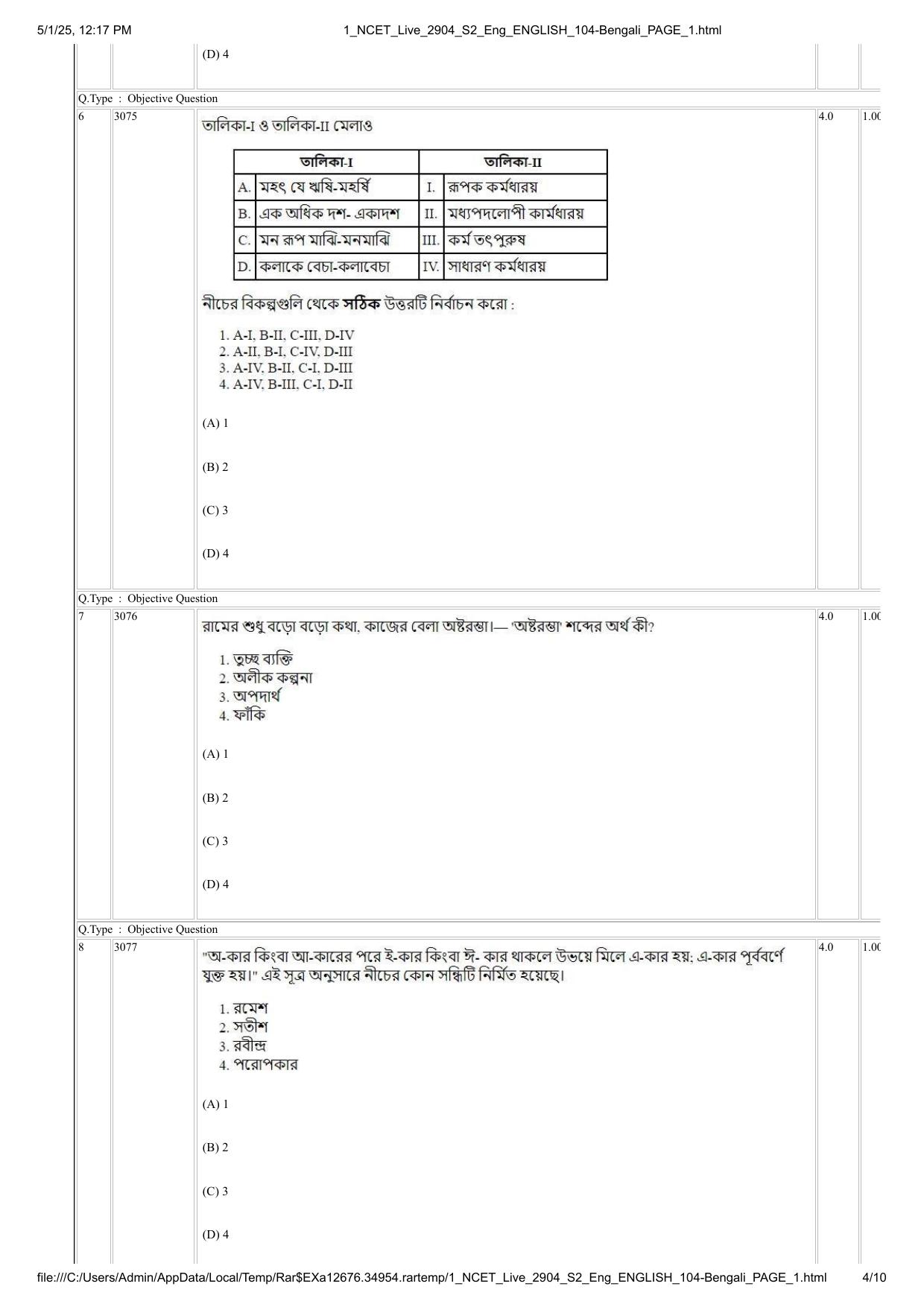 NCET 2025 Question Paper - Bengali - Page 4