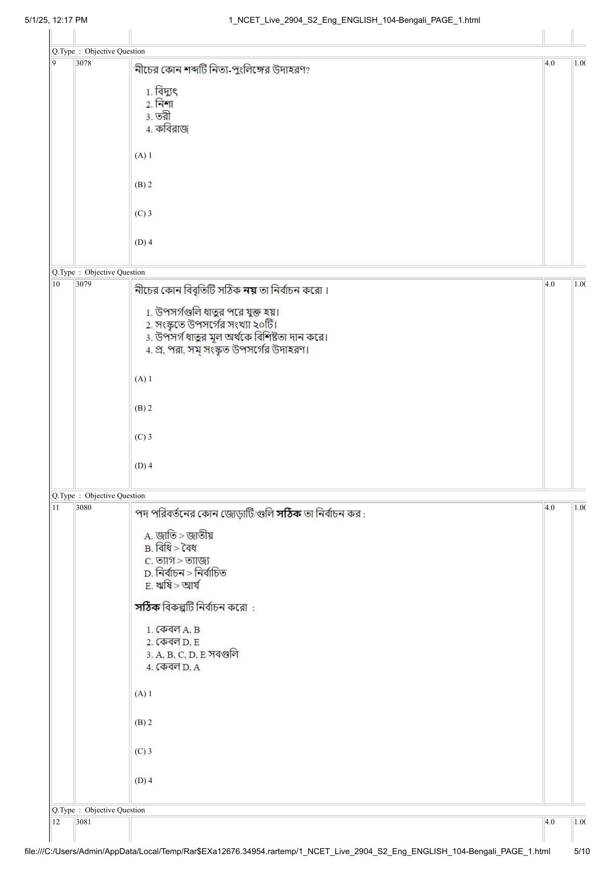 NCET 2025 Question Paper - Bengali - Page 5