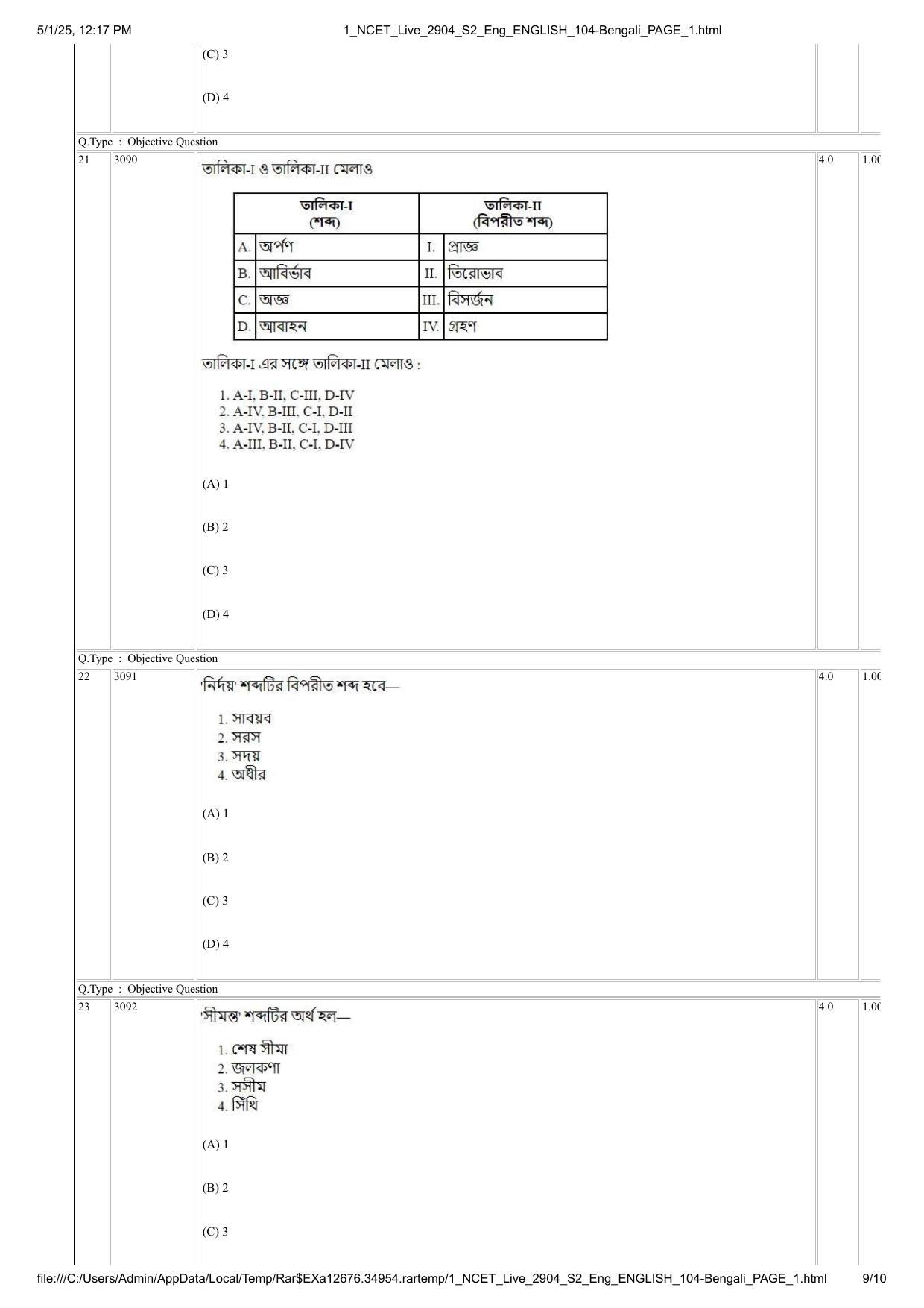 NCET 2025 Question Paper - Bengali - Page 9