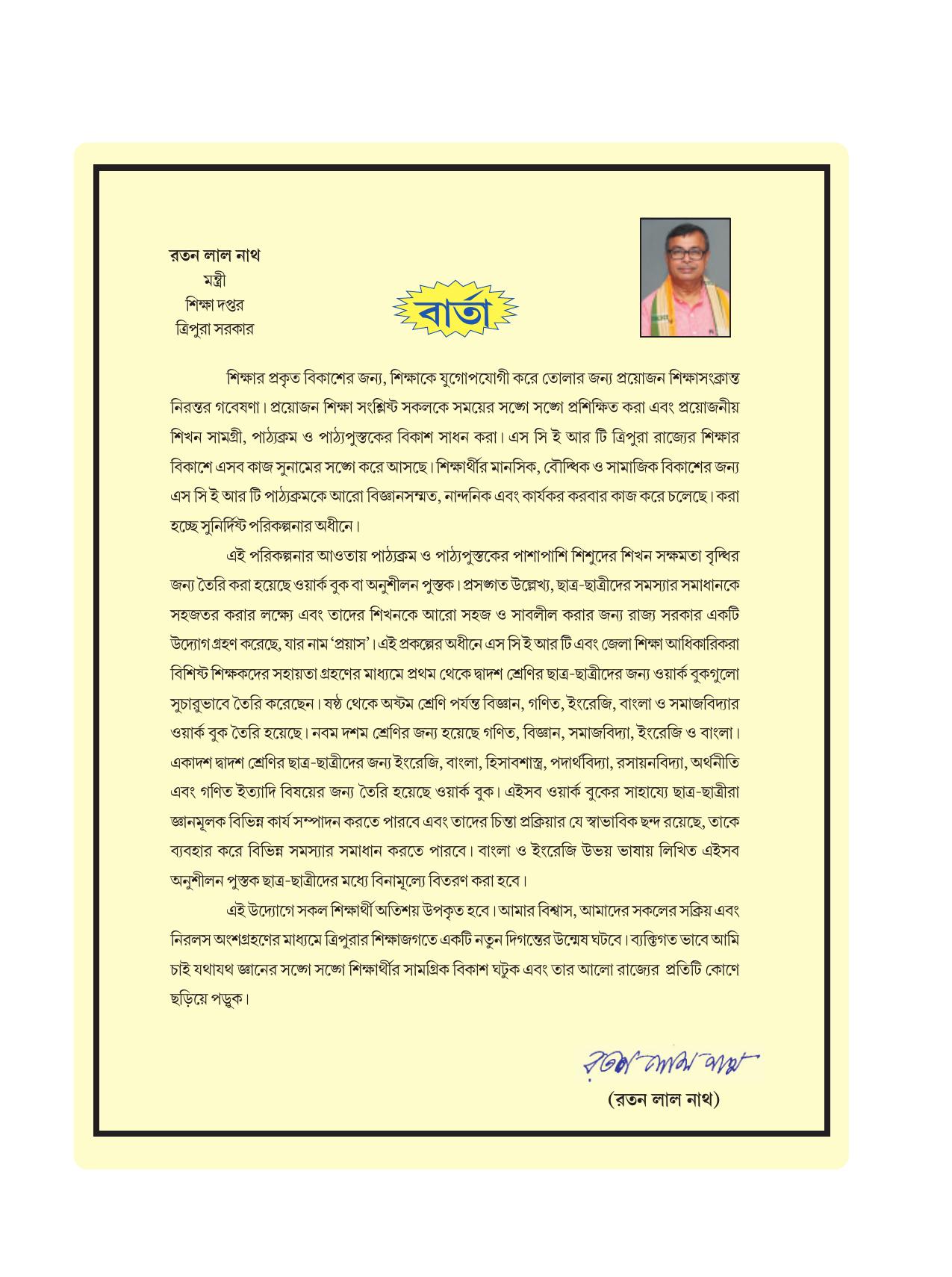 Tripura Board Class 11 Economics Bengali Version Workbooks - Page 3