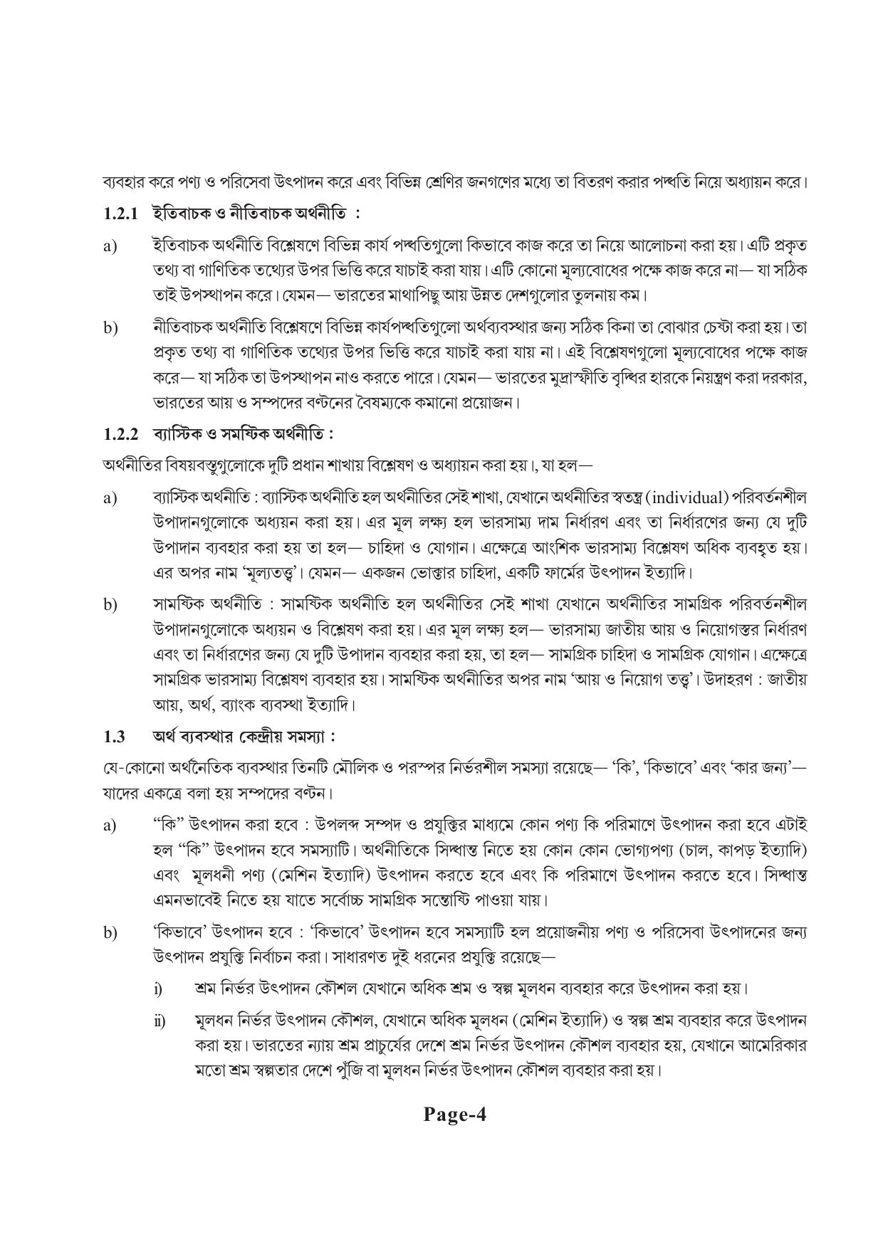 Tripura Board Class 11 Economics Bengali Version Workbooks - Page 8