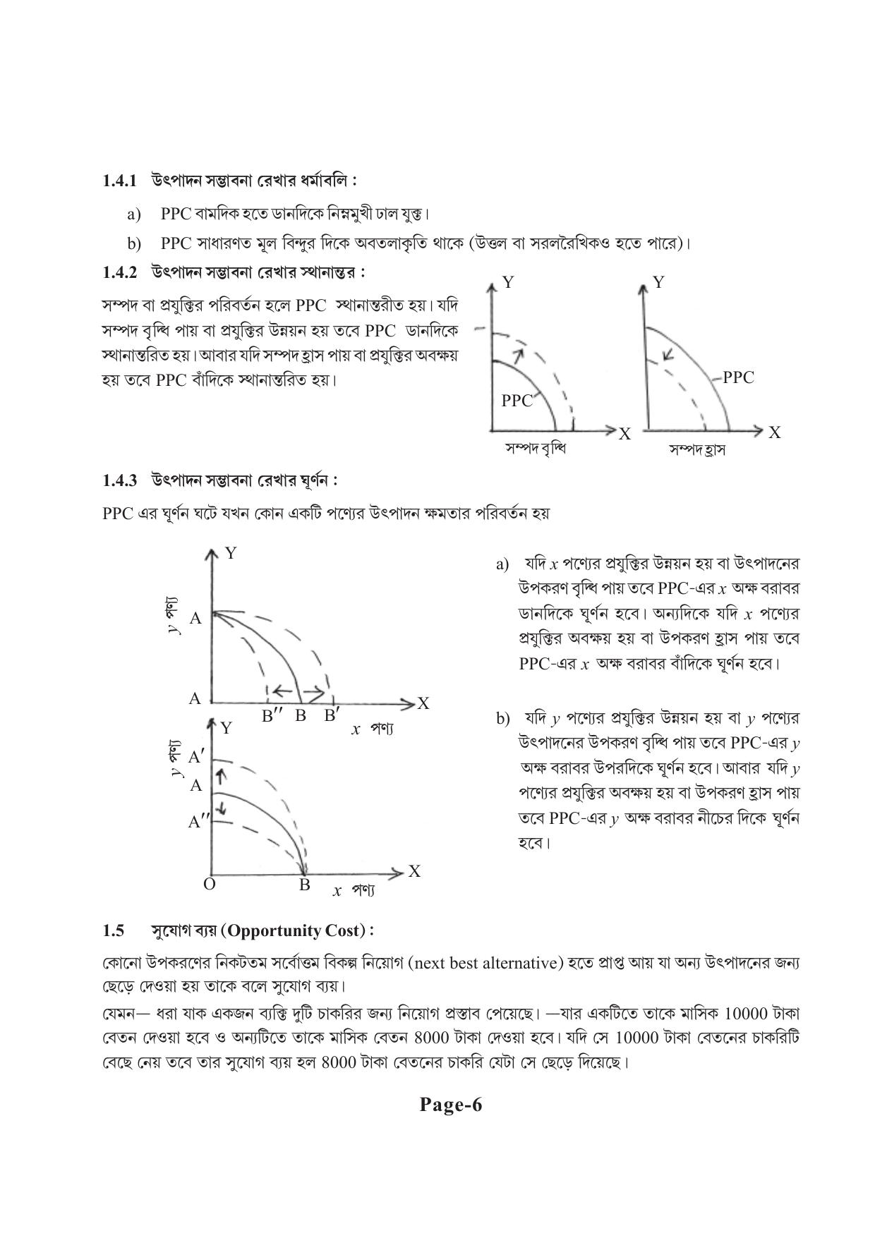 Tripura Board Class 11 Economics Bengali Version Workbooks - Page 10