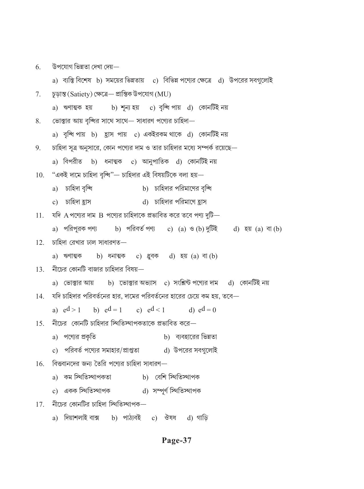 Tripura Board Class 11 Economics Bengali Version Workbooks - Page 41