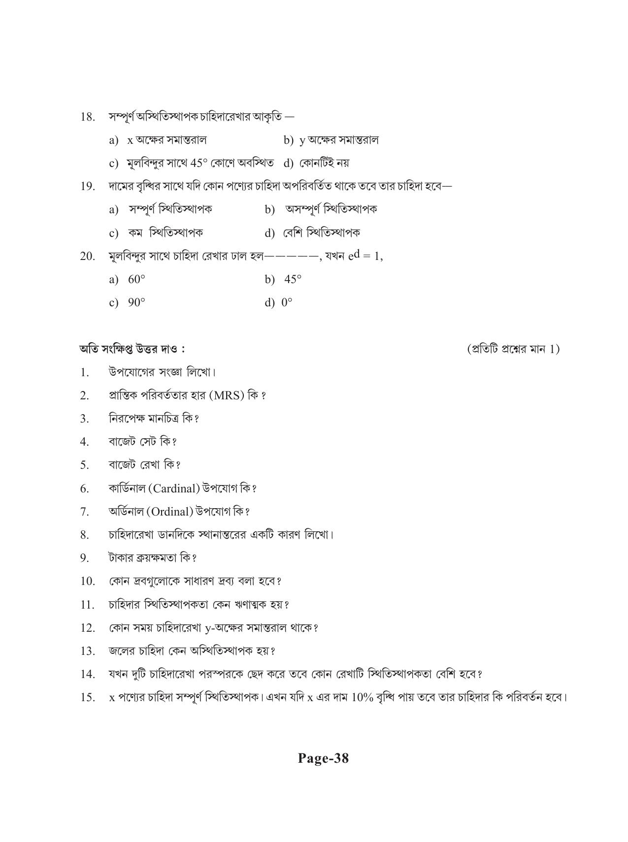 Tripura Board Class 11 Economics Bengali Version Workbooks - Page 42