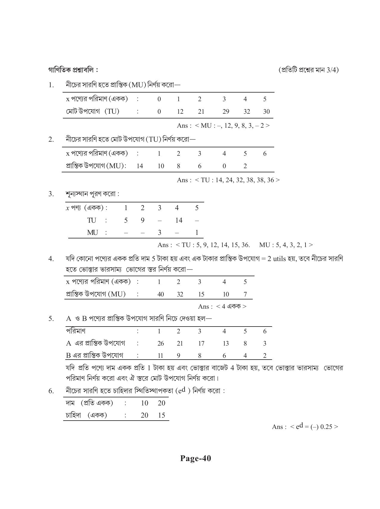 Tripura Board Class 11 Economics Bengali Version Workbooks - Page 44