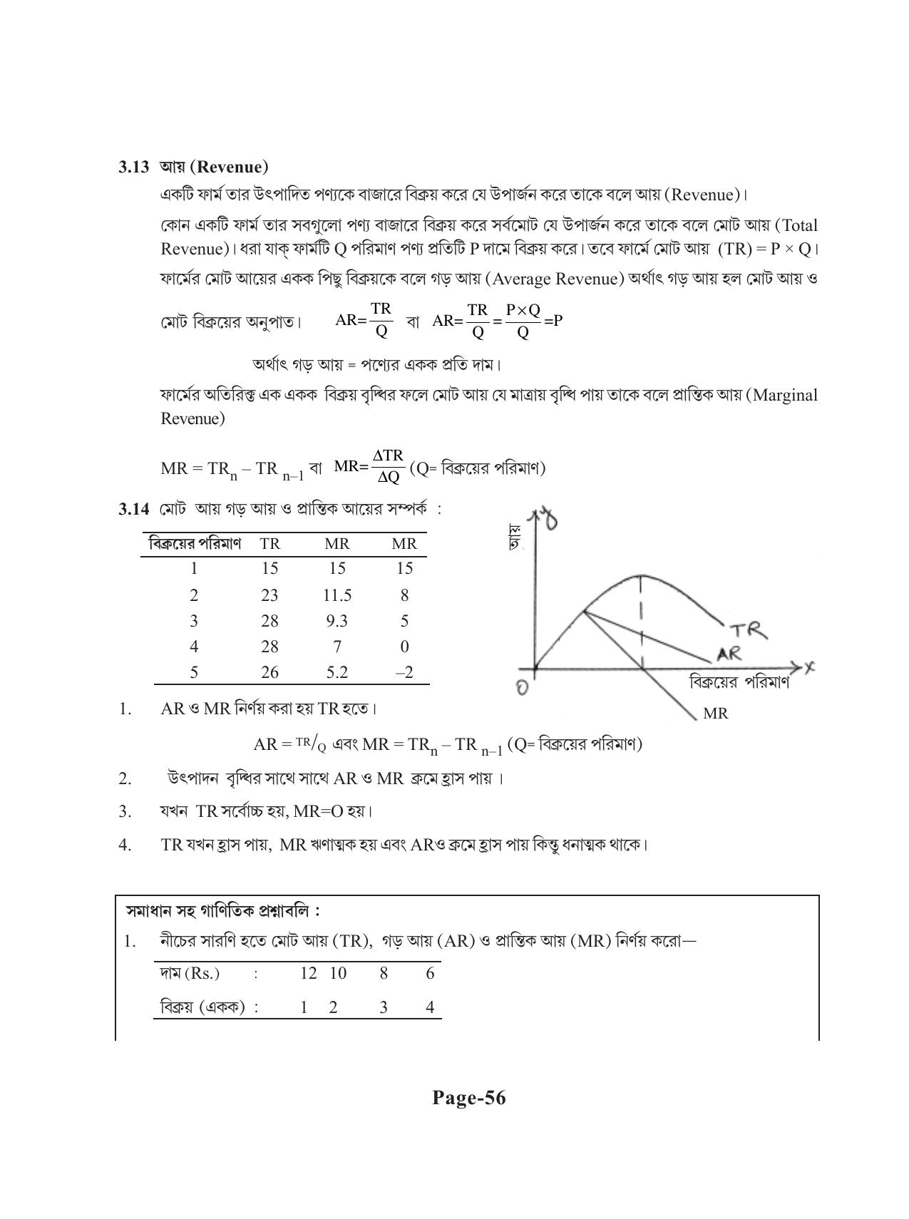 Tripura Board Class 11 Economics Bengali Version Workbooks - Page 60