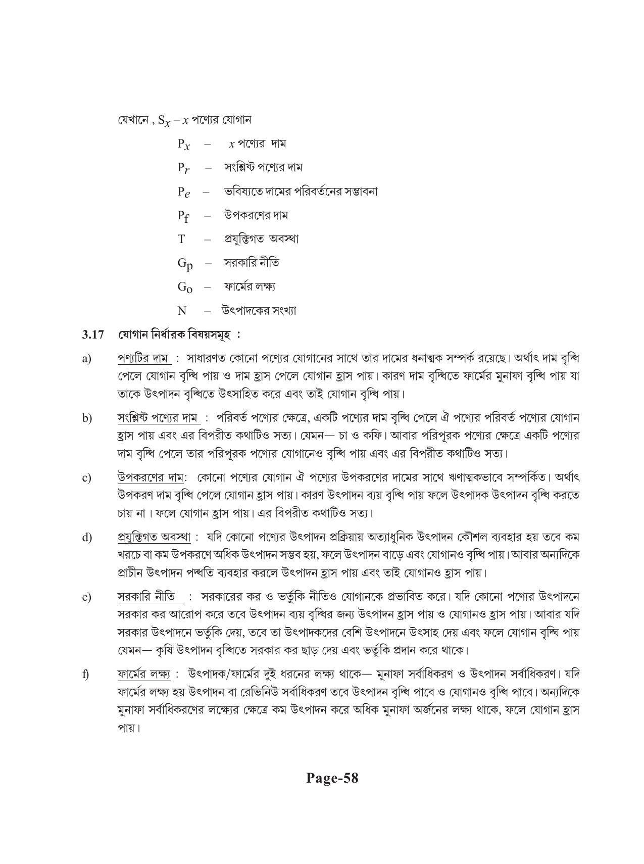 Tripura Board Class 11 Economics Bengali Version Workbooks - Page 62