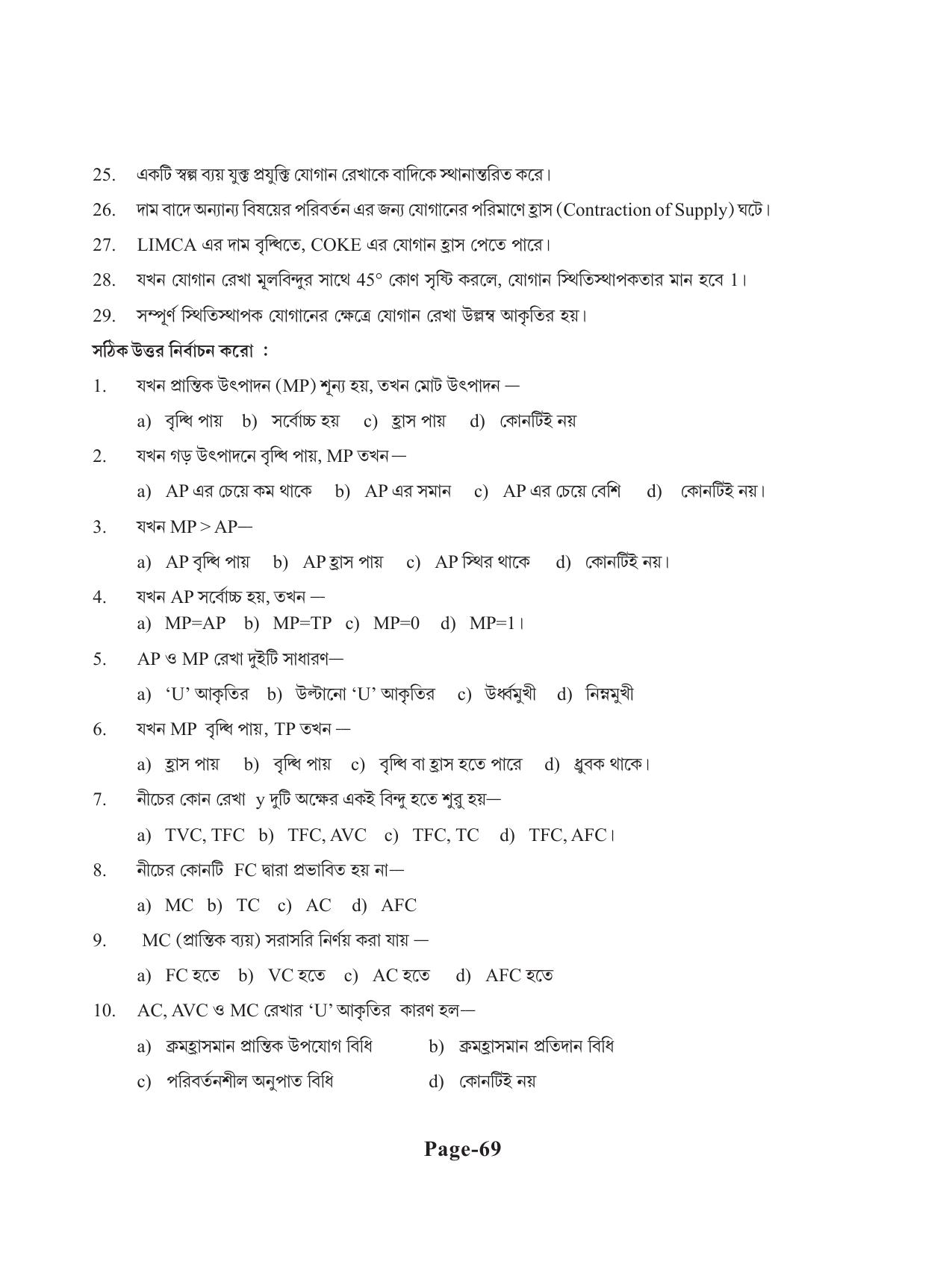 Tripura Board Class 11 Economics Bengali Version Workbooks - Page 73