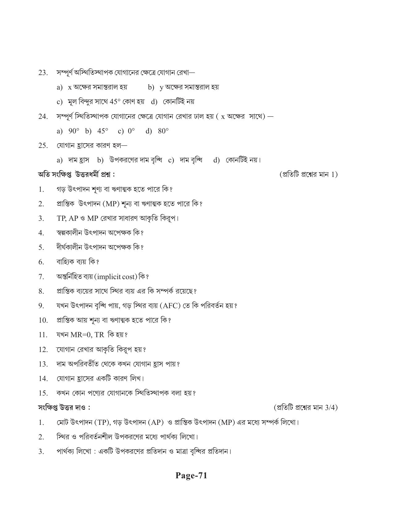 Tripura Board Class 11 Economics Bengali Version Workbooks - Page 75