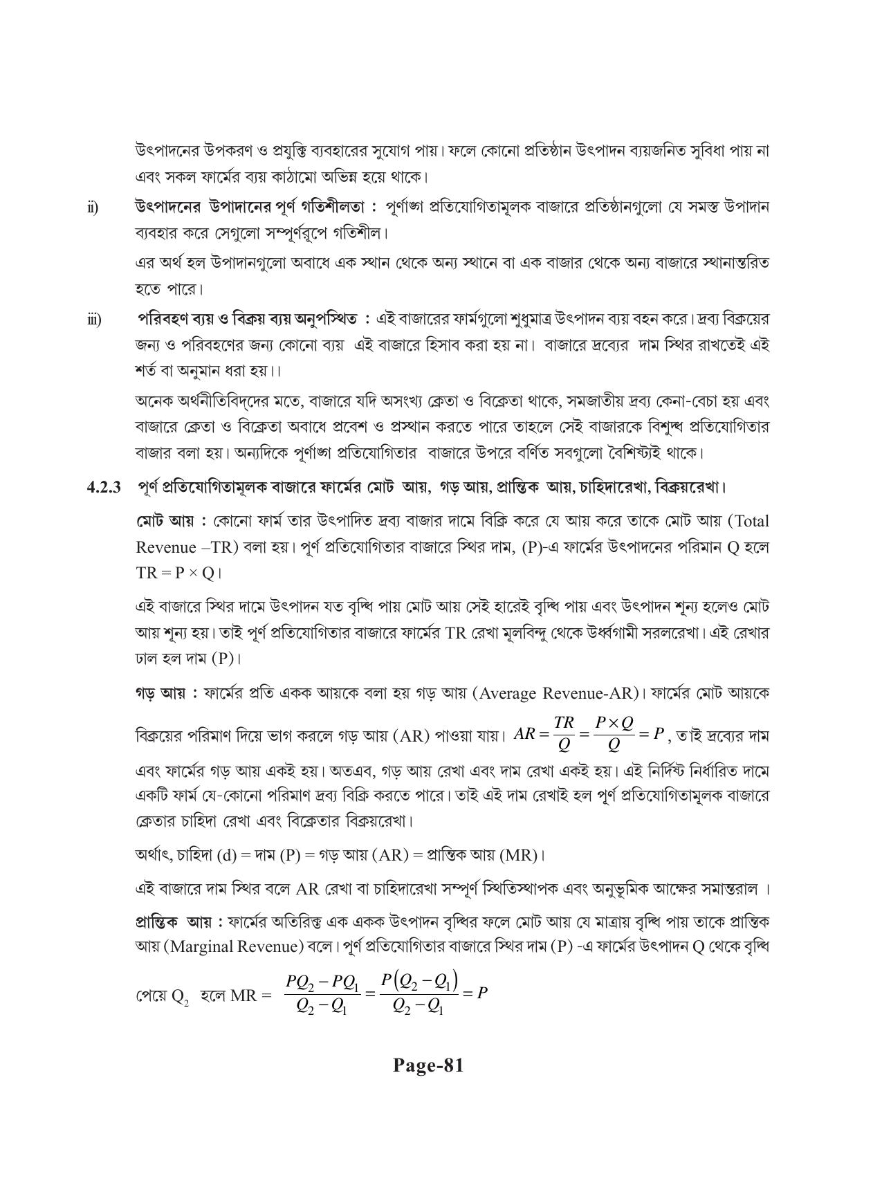 Tripura Board Class 11 Economics Bengali Version Workbooks - Page 85