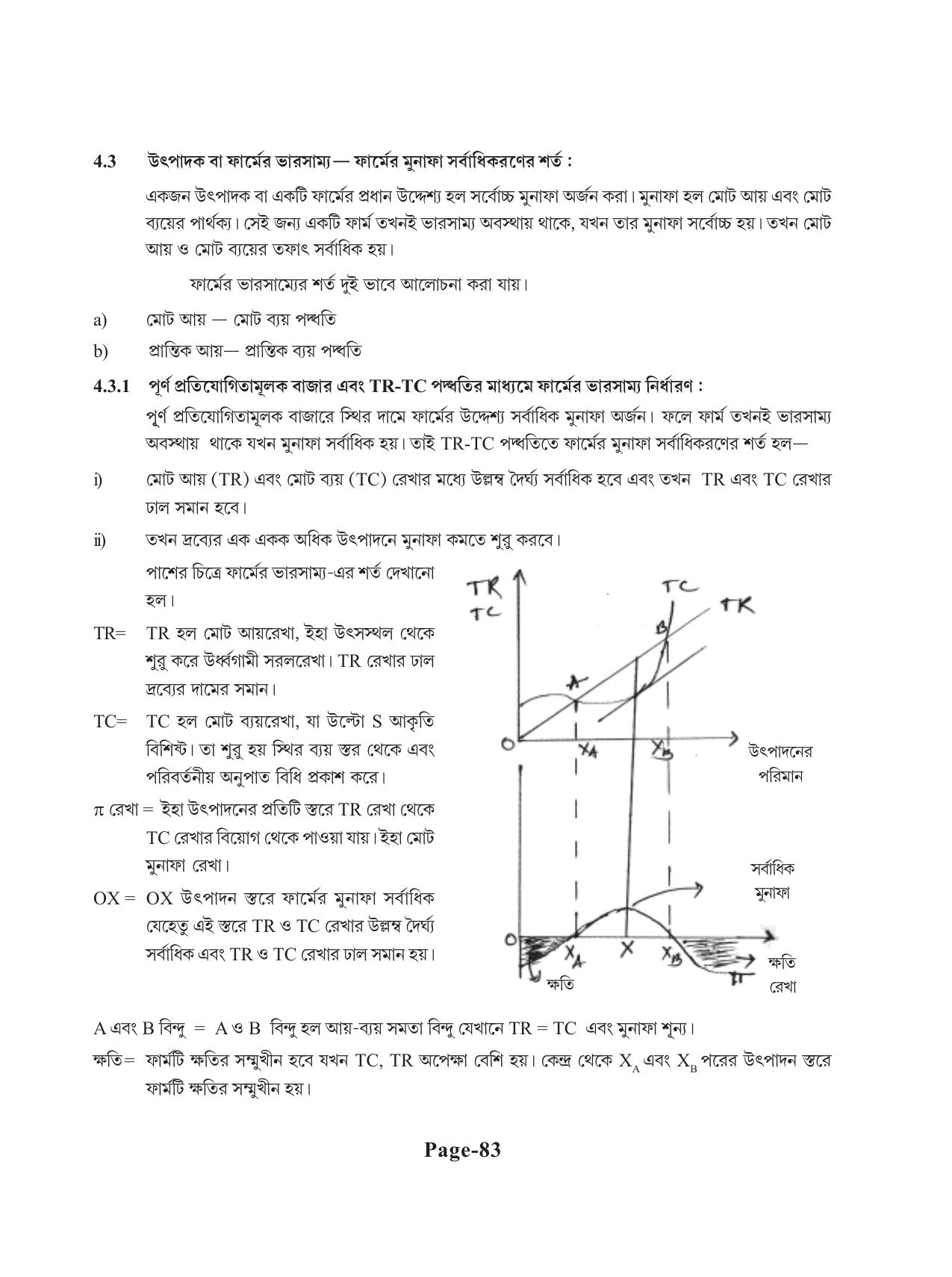 Tripura Board Class 11 Economics Bengali Version Workbooks - Page 87