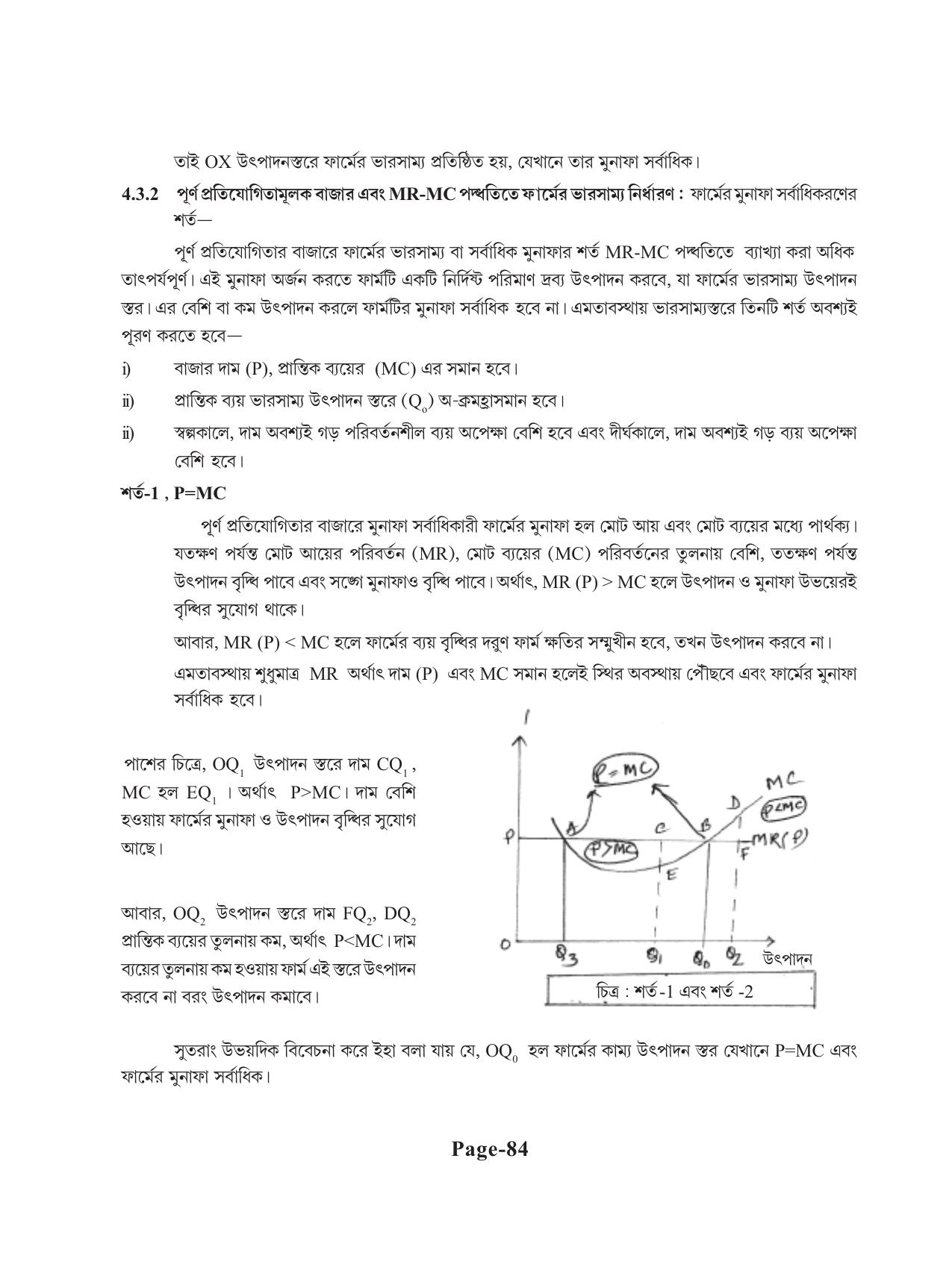 Tripura Board Class 11 Economics Bengali Version Workbooks - Page 88