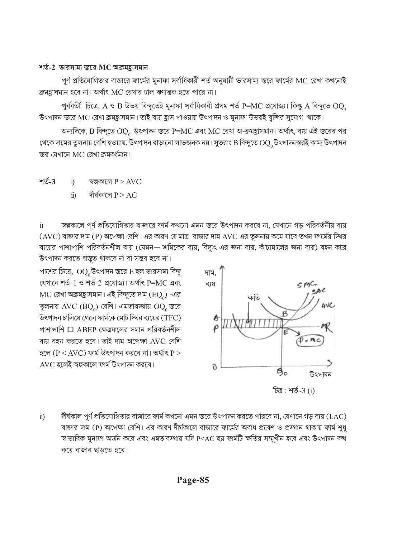 Tripura Board Class 11 Economics Bengali Version Workbooks - Page 89