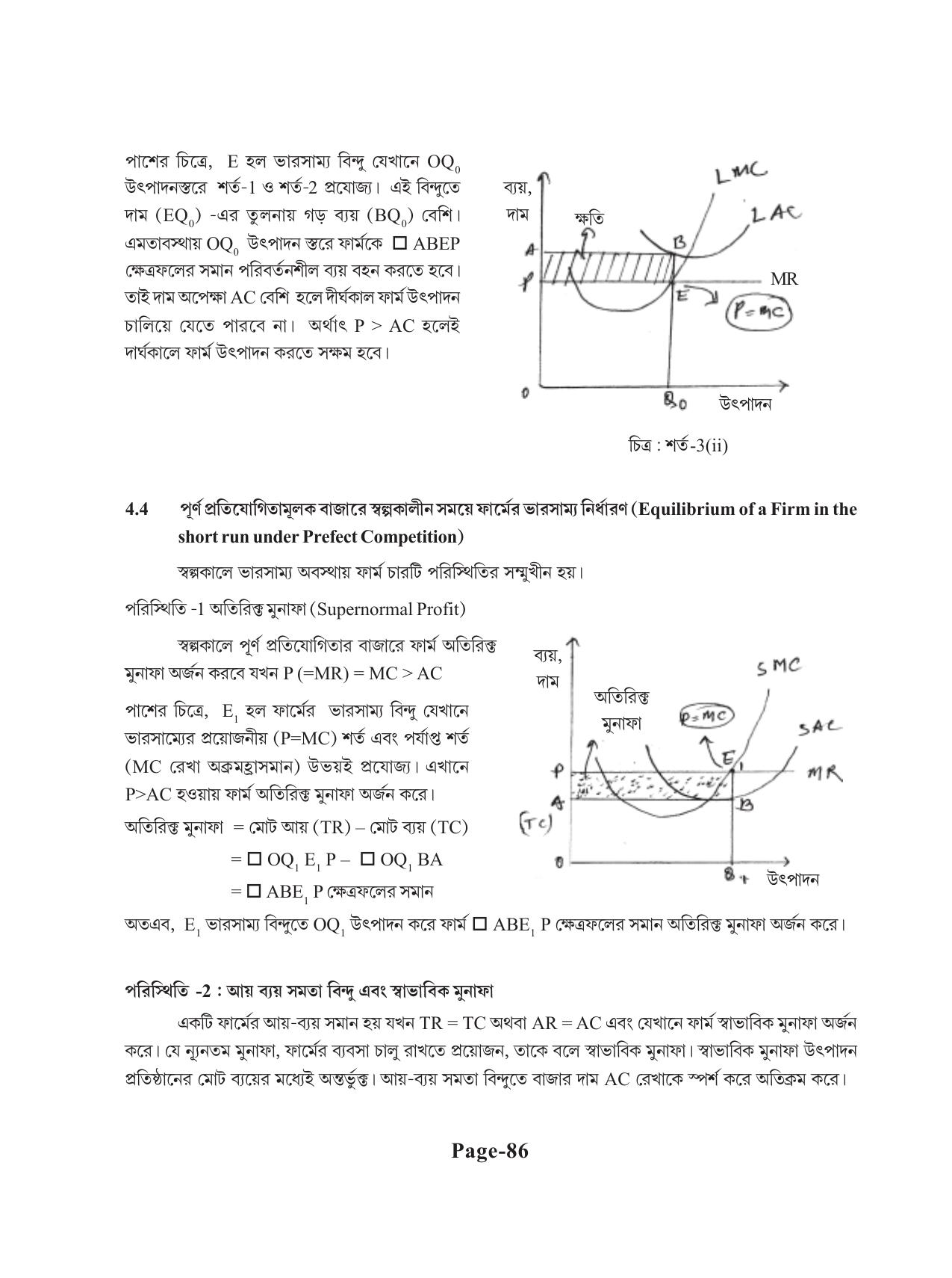 Tripura Board Class 11 Economics Bengali Version Workbooks - Page 90