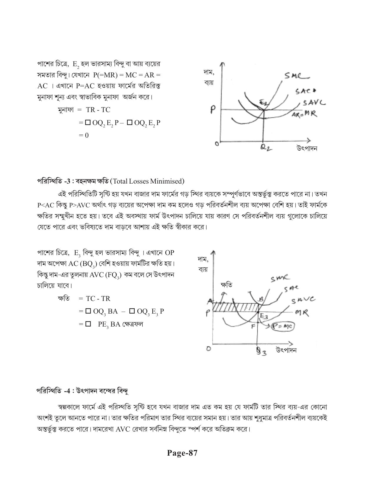 Tripura Board Class 11 Economics Bengali Version Workbooks - Page 91