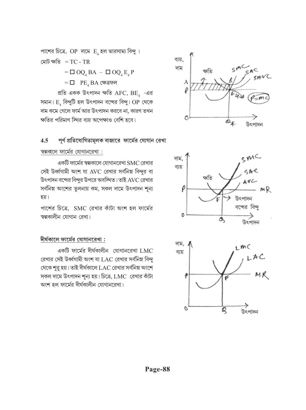 Tripura Board Class 11 Economics Bengali Version Workbooks - Page 92