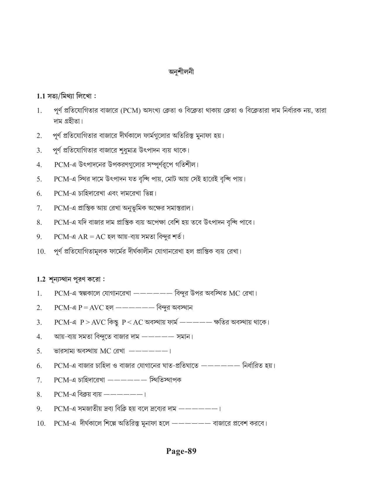 Tripura Board Class 11 Economics Bengali Version Workbooks - Page 93