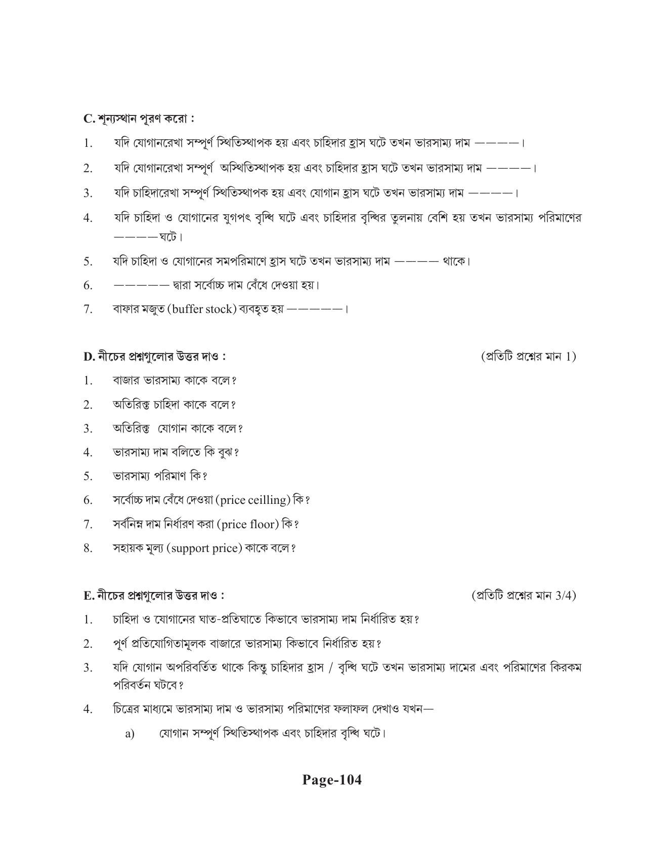 Tripura Board Class 11 Economics Bengali Version Workbooks - Page 108