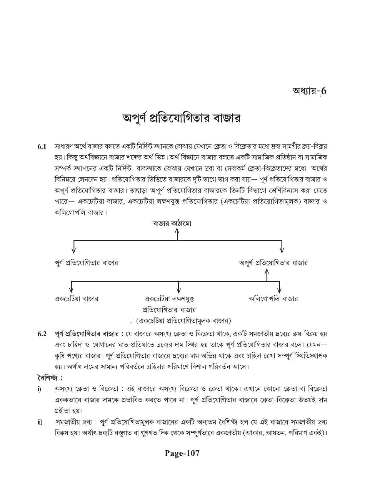 Tripura Board Class 11 Economics Bengali Version Workbooks - Page 111