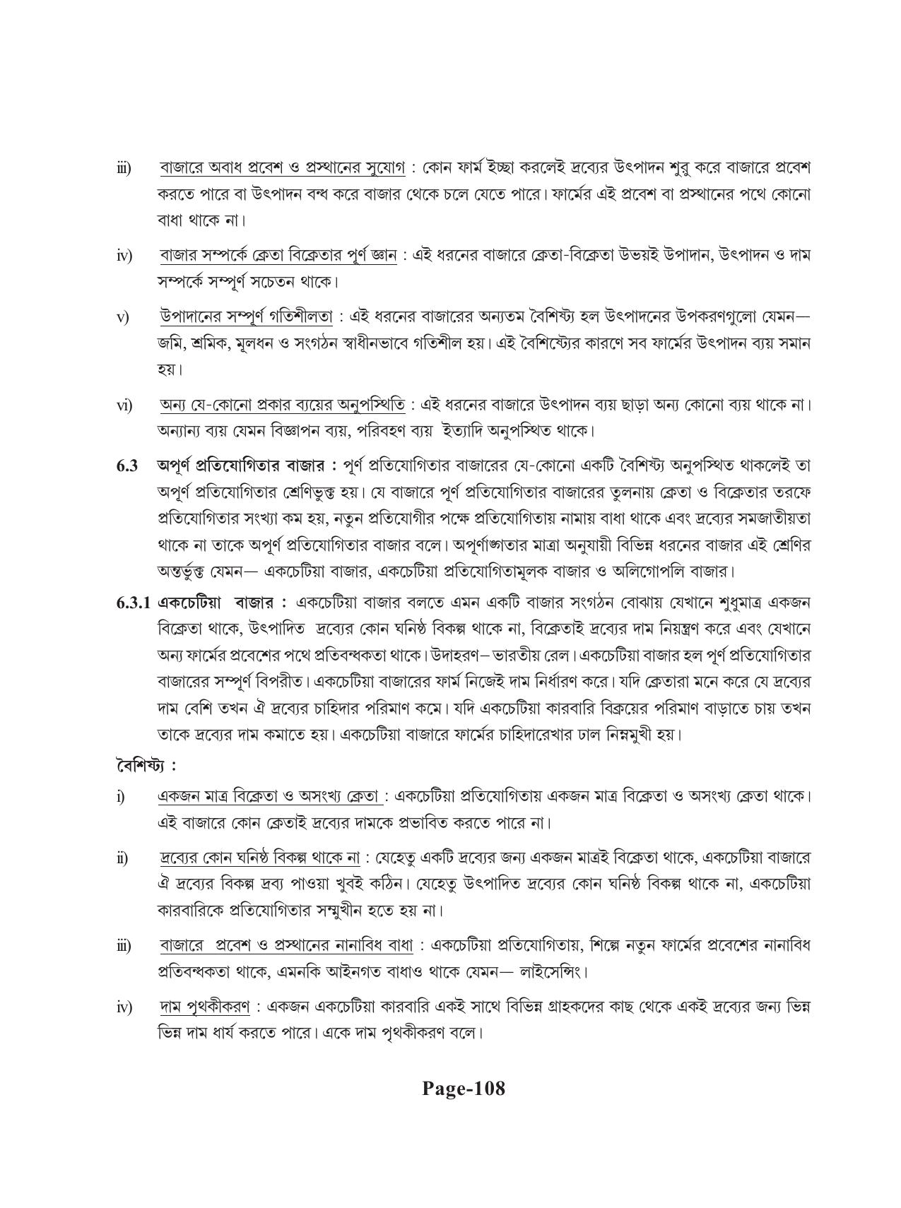 Tripura Board Class 11 Economics Bengali Version Workbooks - Page 112